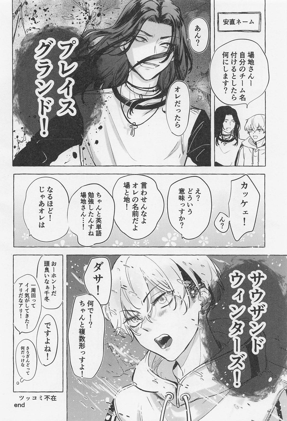 Bajifuyu sweet log +++ 47ページ