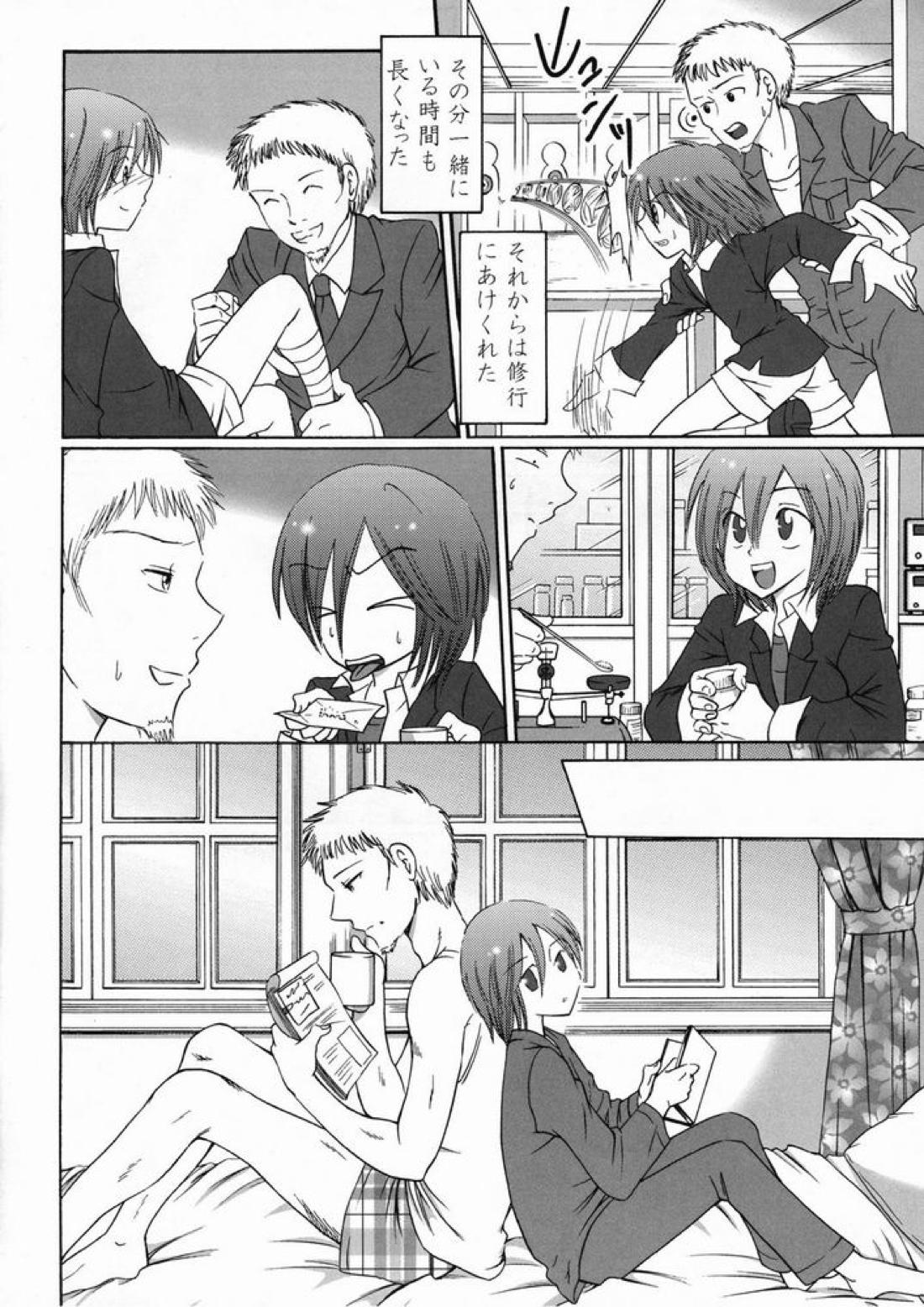 熱帯夜 9ページ