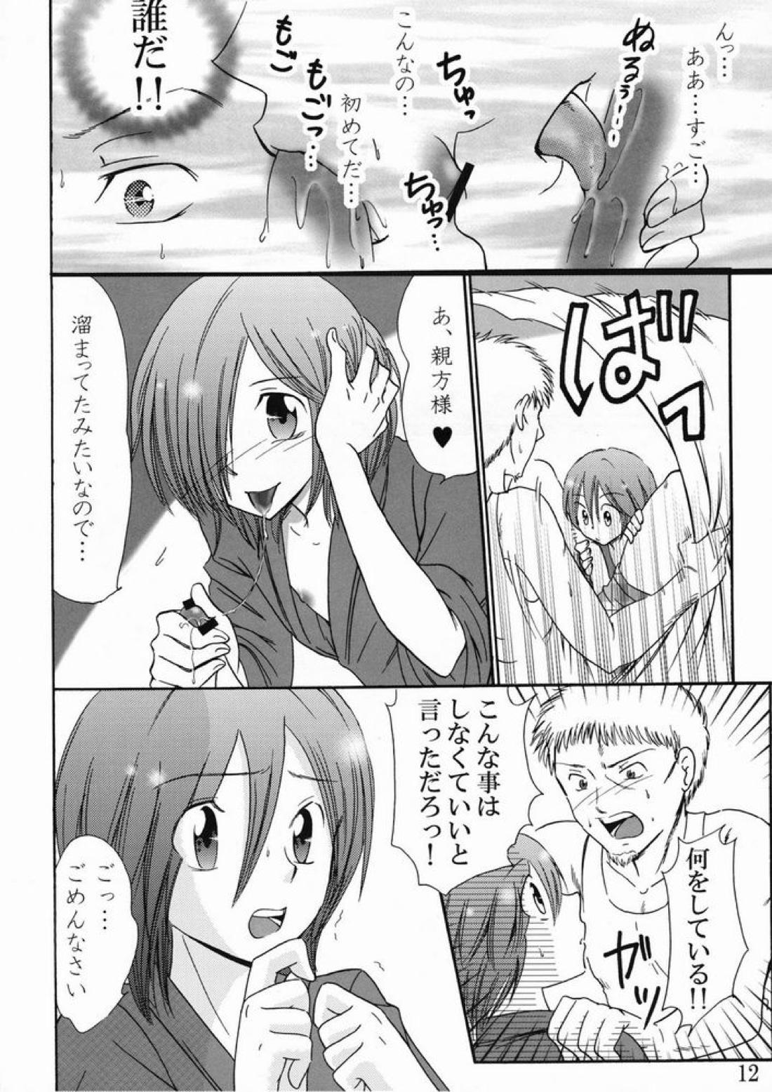 熱帯夜 11ページ