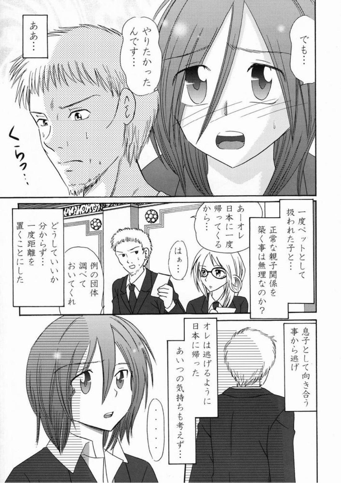 熱帯夜 12ページ