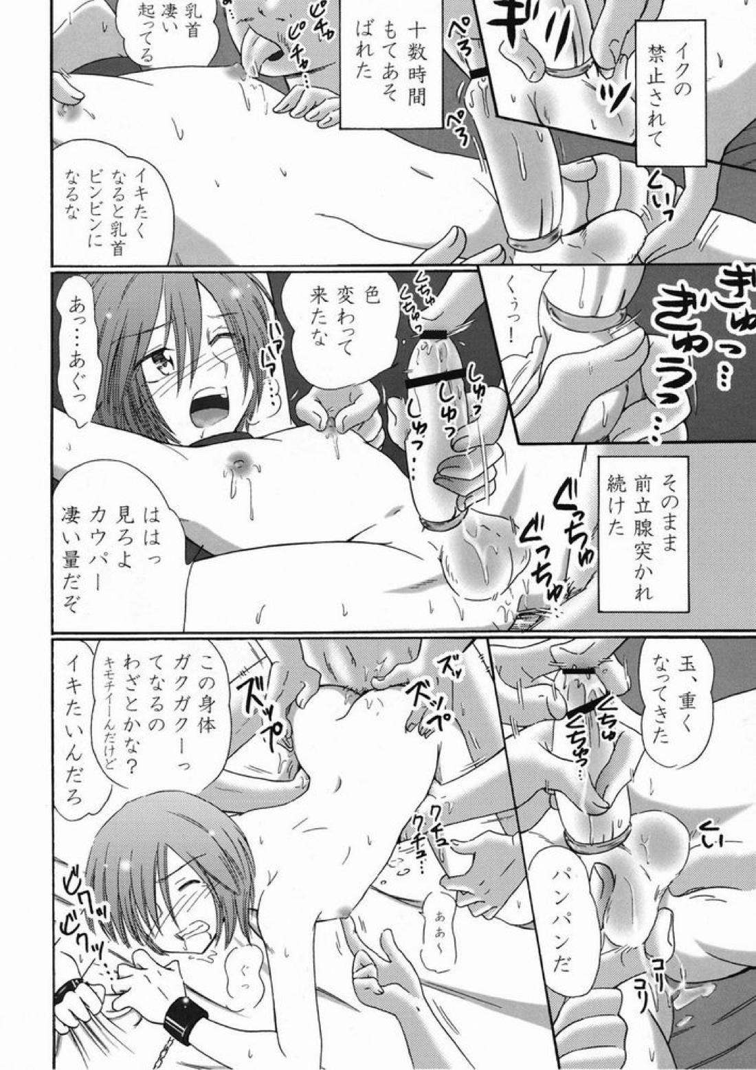 熱帯夜 15ページ