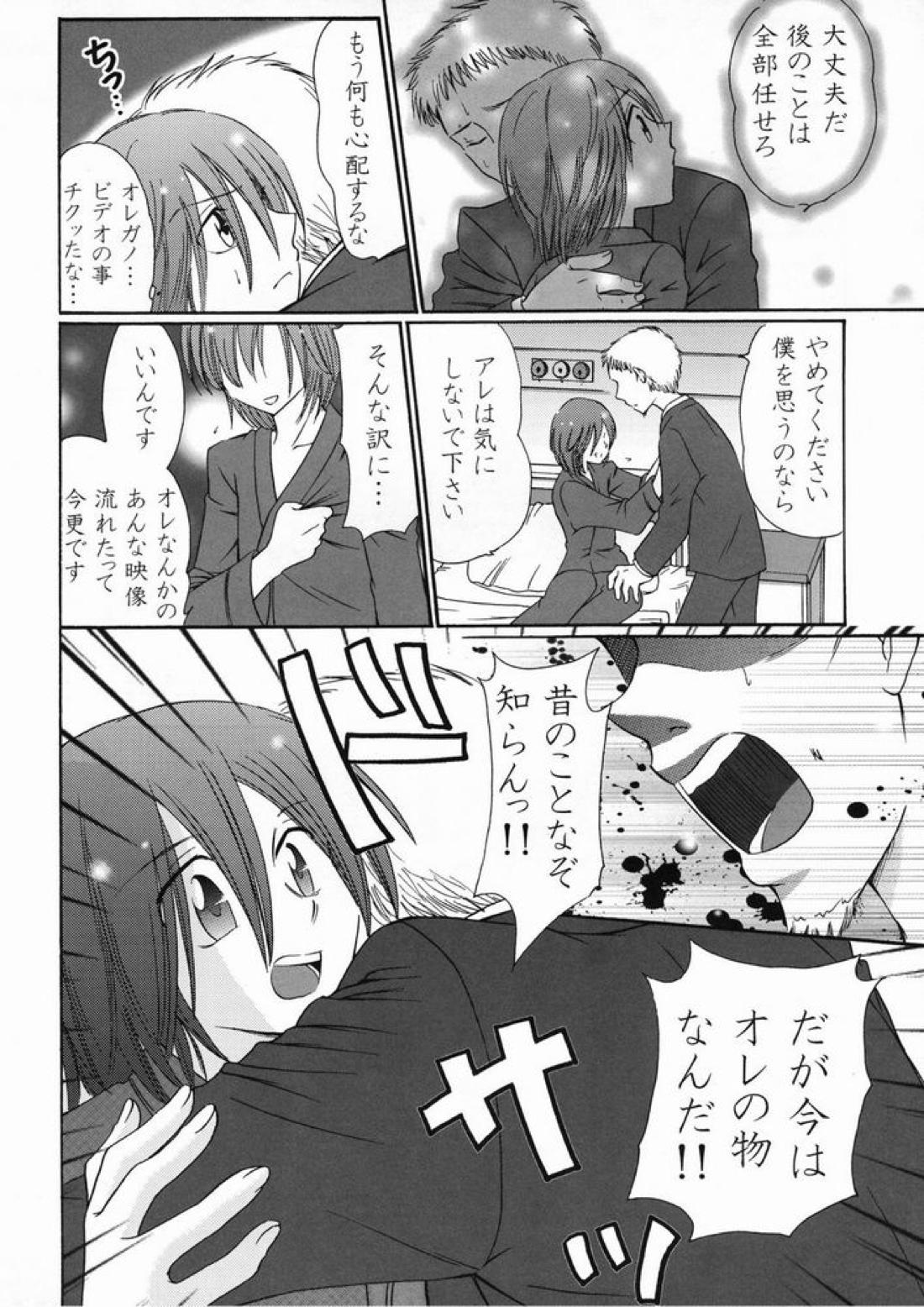 熱帯夜 23ページ