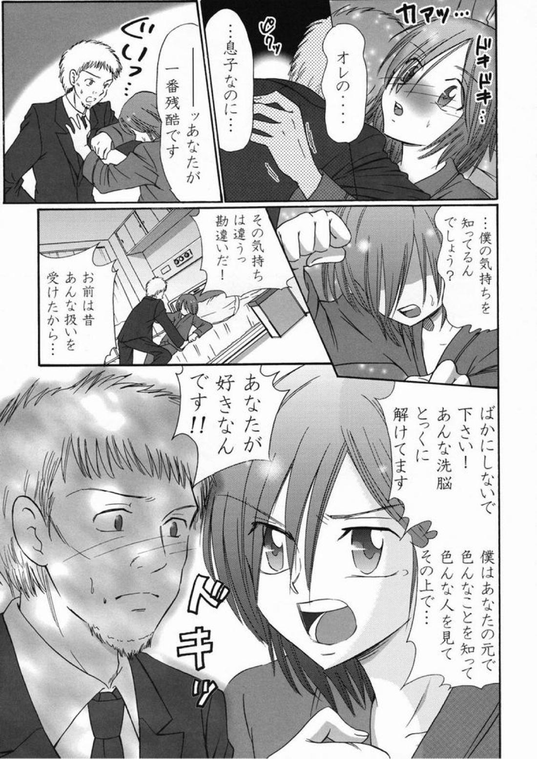 熱帯夜 24ページ