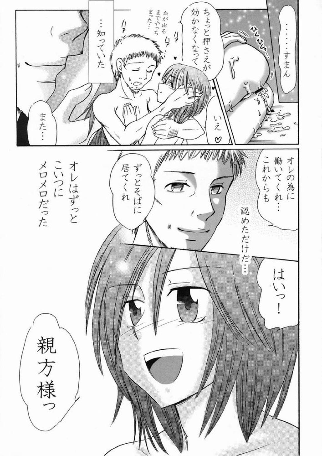 熱帯夜 32ページ