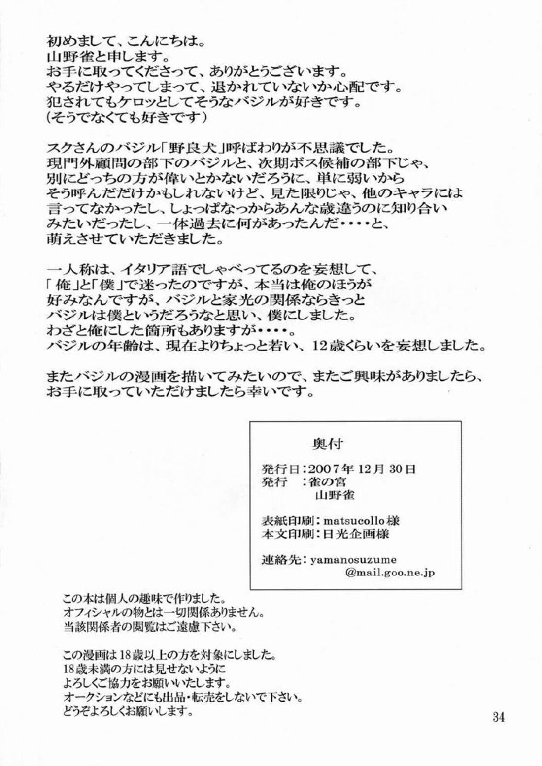 熱帯夜 33ページ