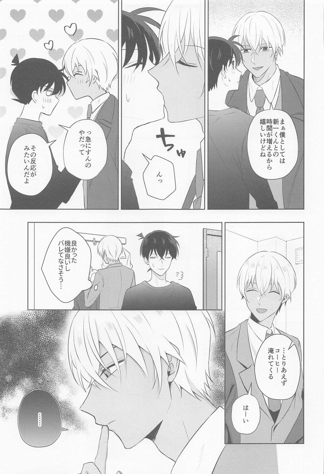 これにはワケがありまして！ 14ページ