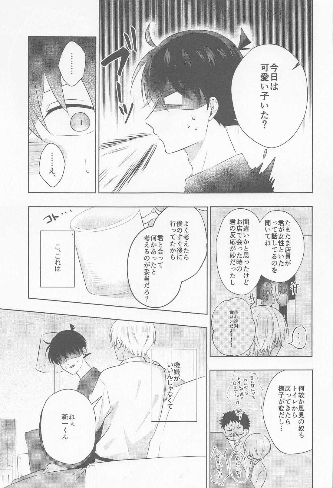 これにはワケがありまして！ 16ページ