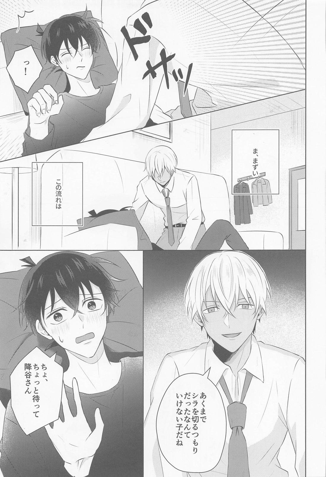これにはワケがありまして！ 18ページ