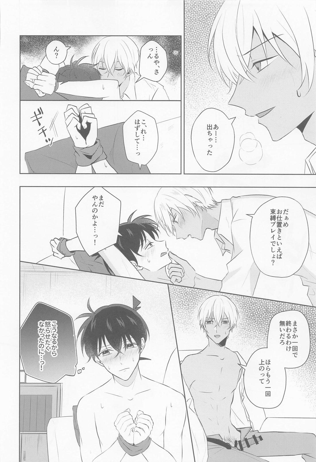 これにはワケがありまして！ 21ページ