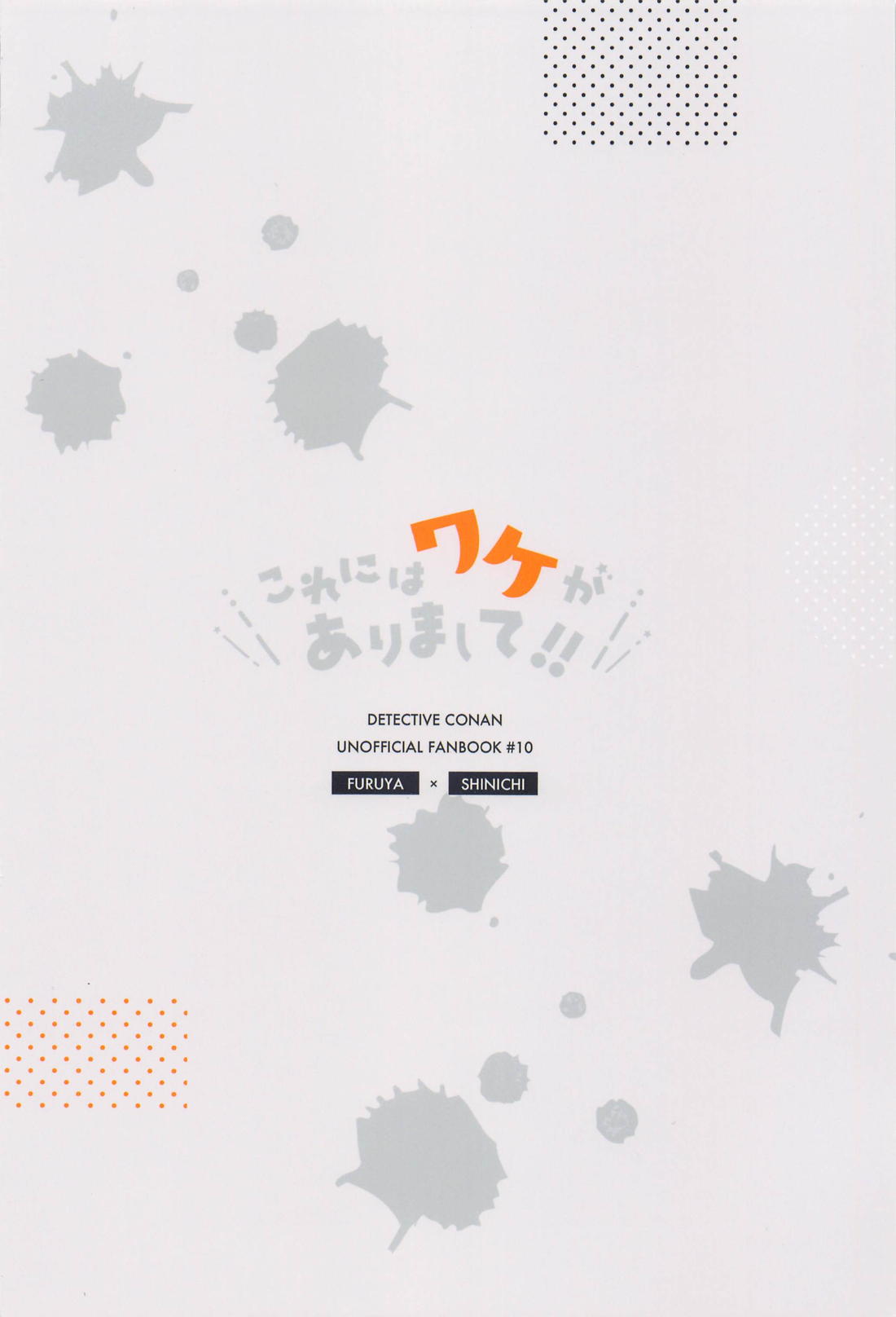 これにはワケがありまして！ 34ページ