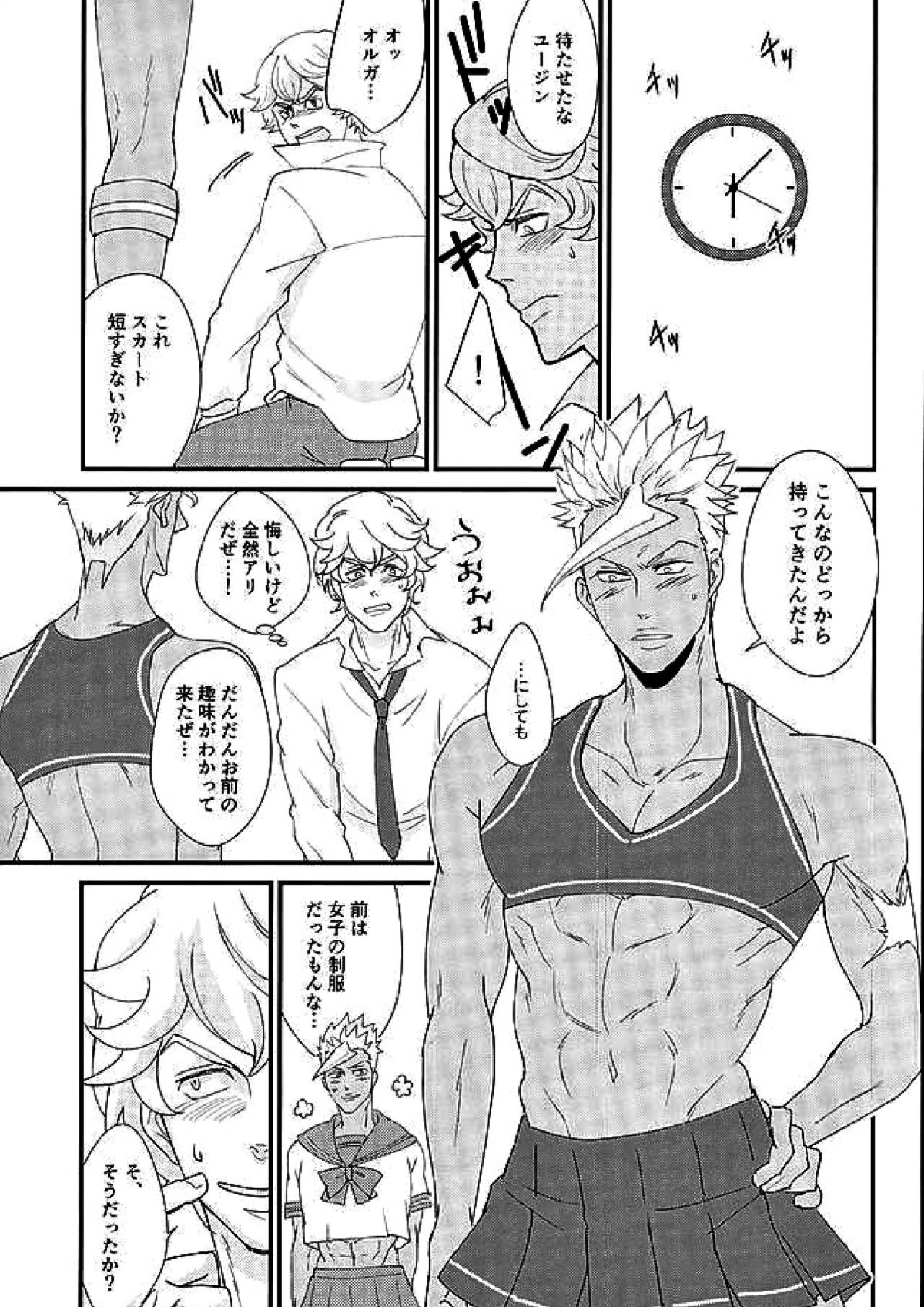 がんばれ がんばれ ユージン！ 14ページ