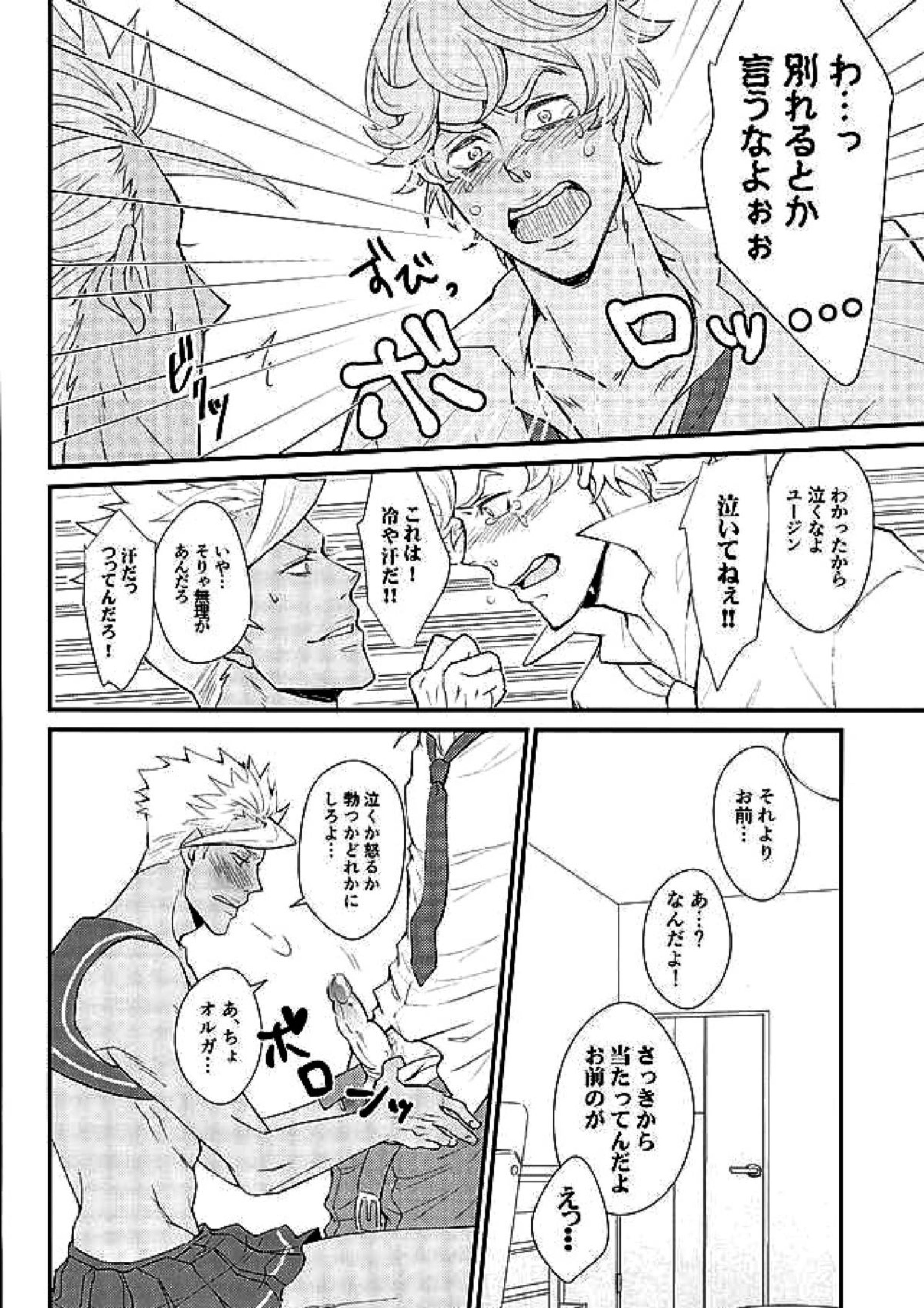 がんばれ がんばれ ユージン！ 17ページ