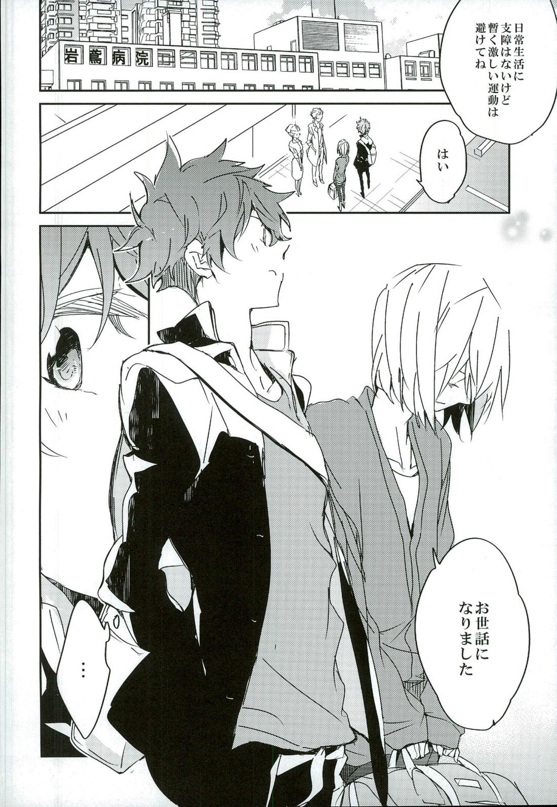 ふたりで出来ること 3ページ