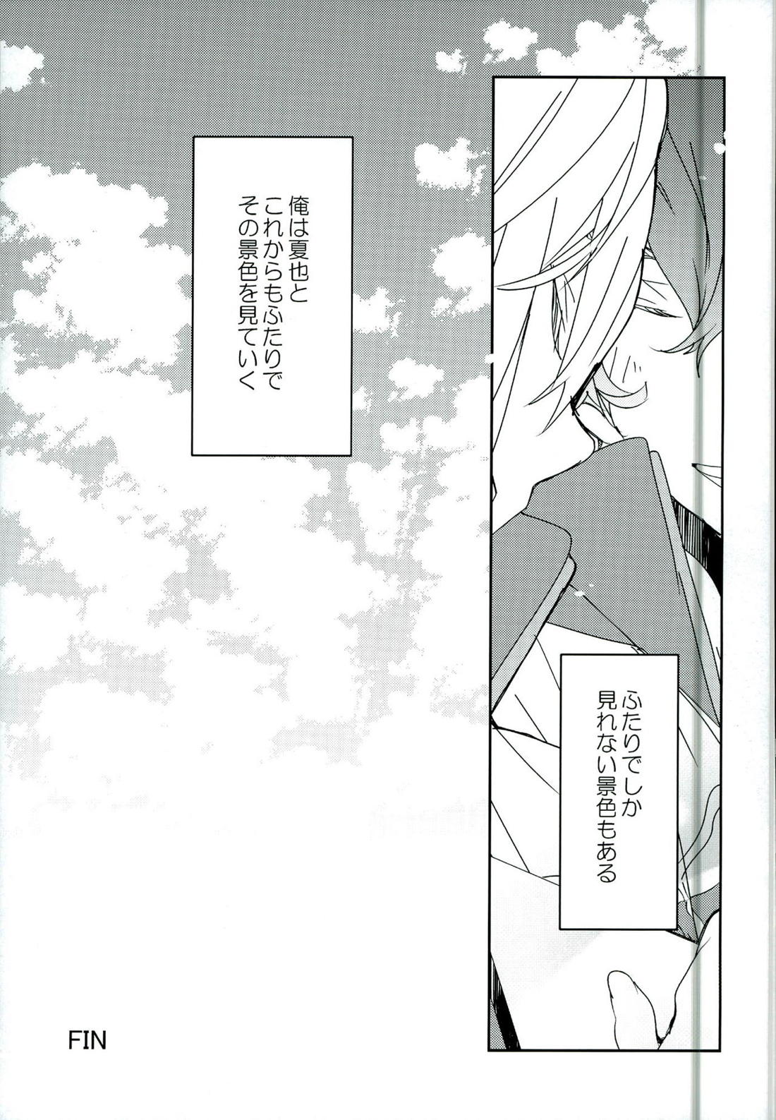 ふたりで出来ること 26ページ