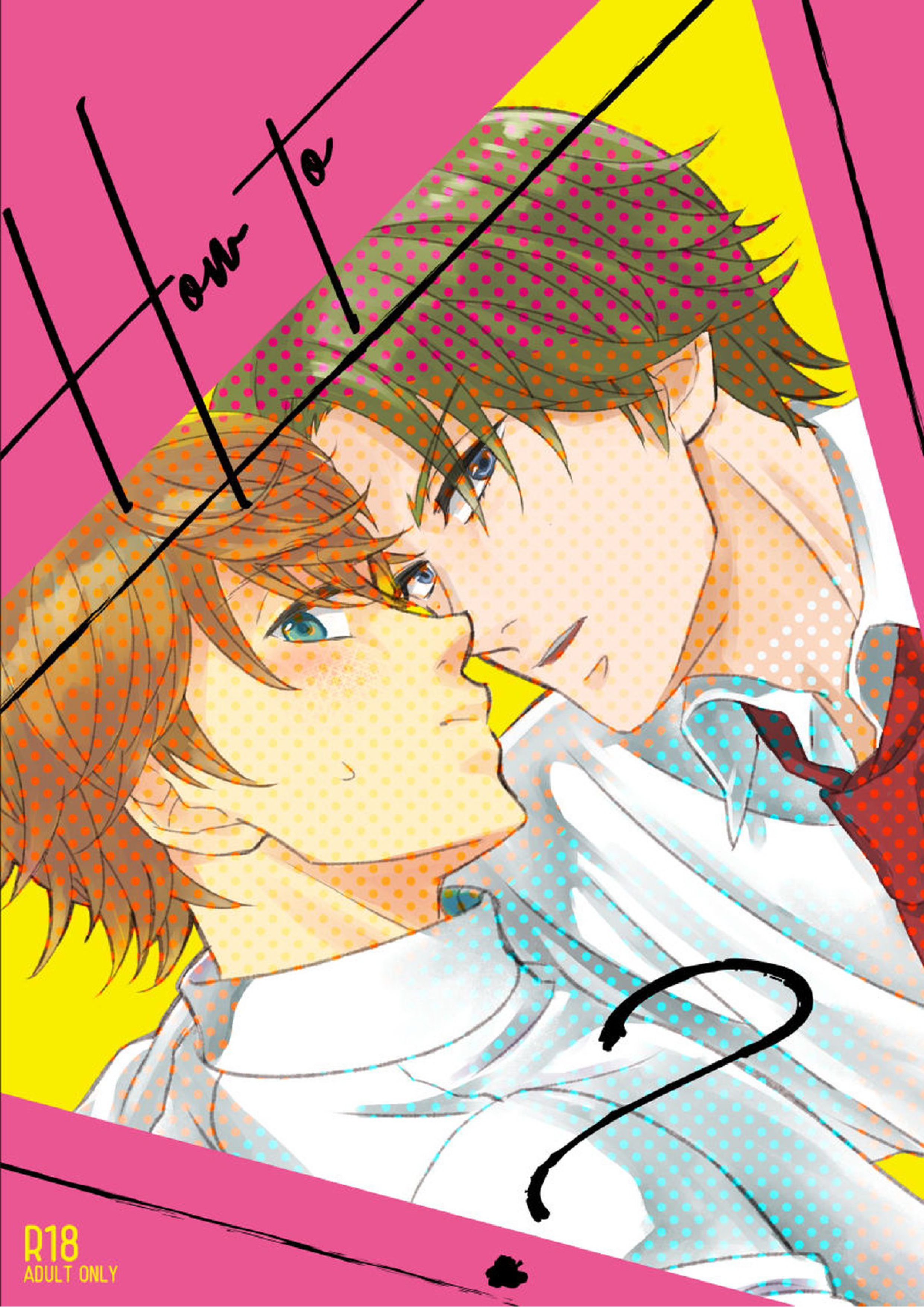 How to A 1ページ