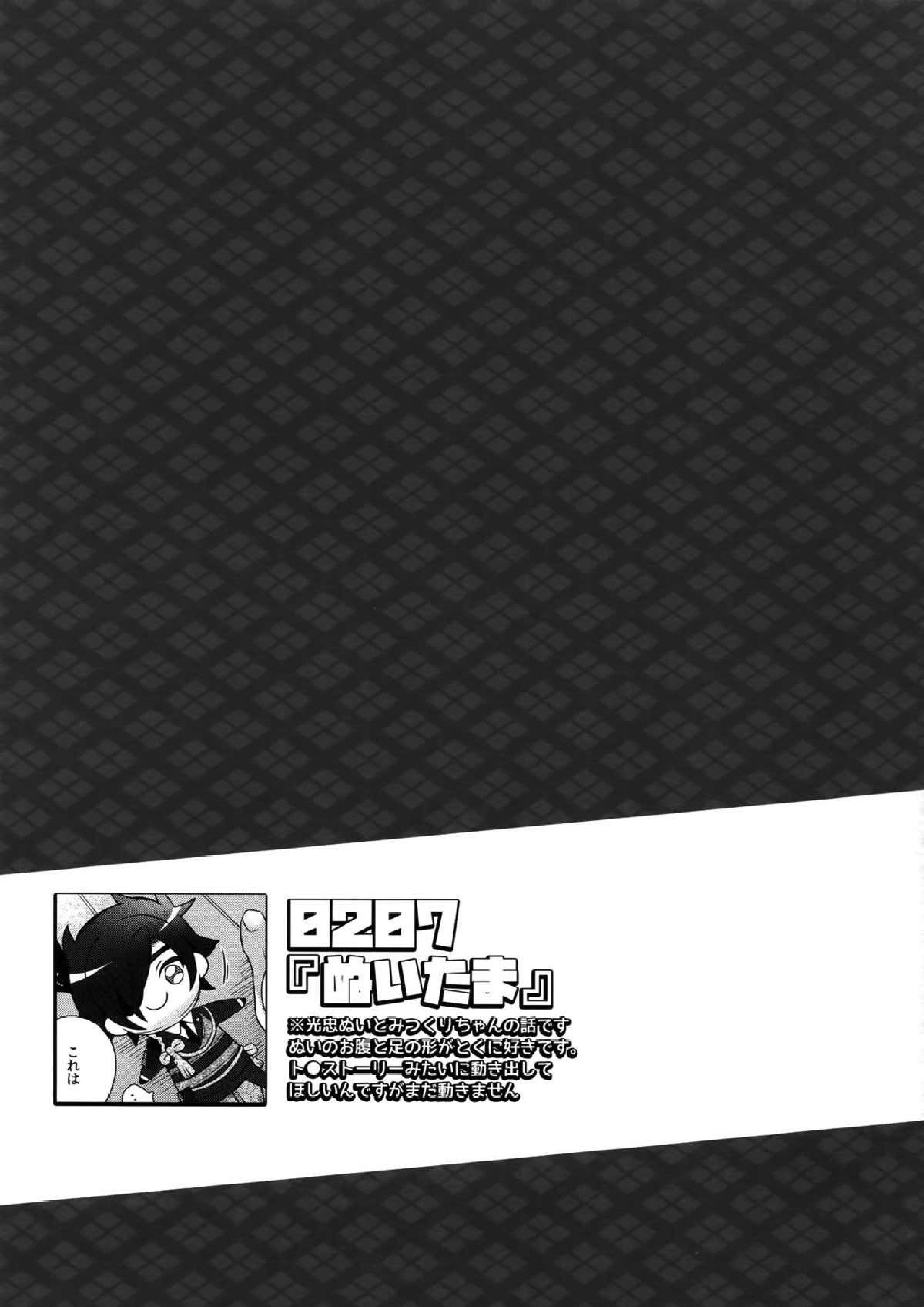 みつくりみっくす２ 19ページ