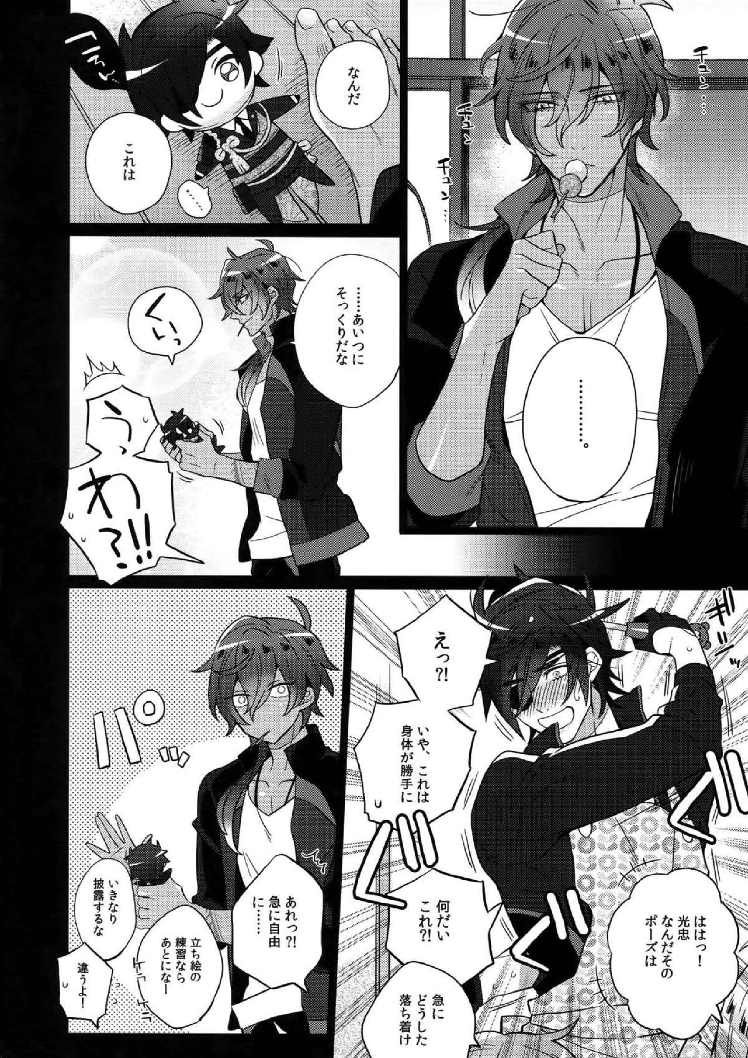 みつくりみっくす２ 21ページ