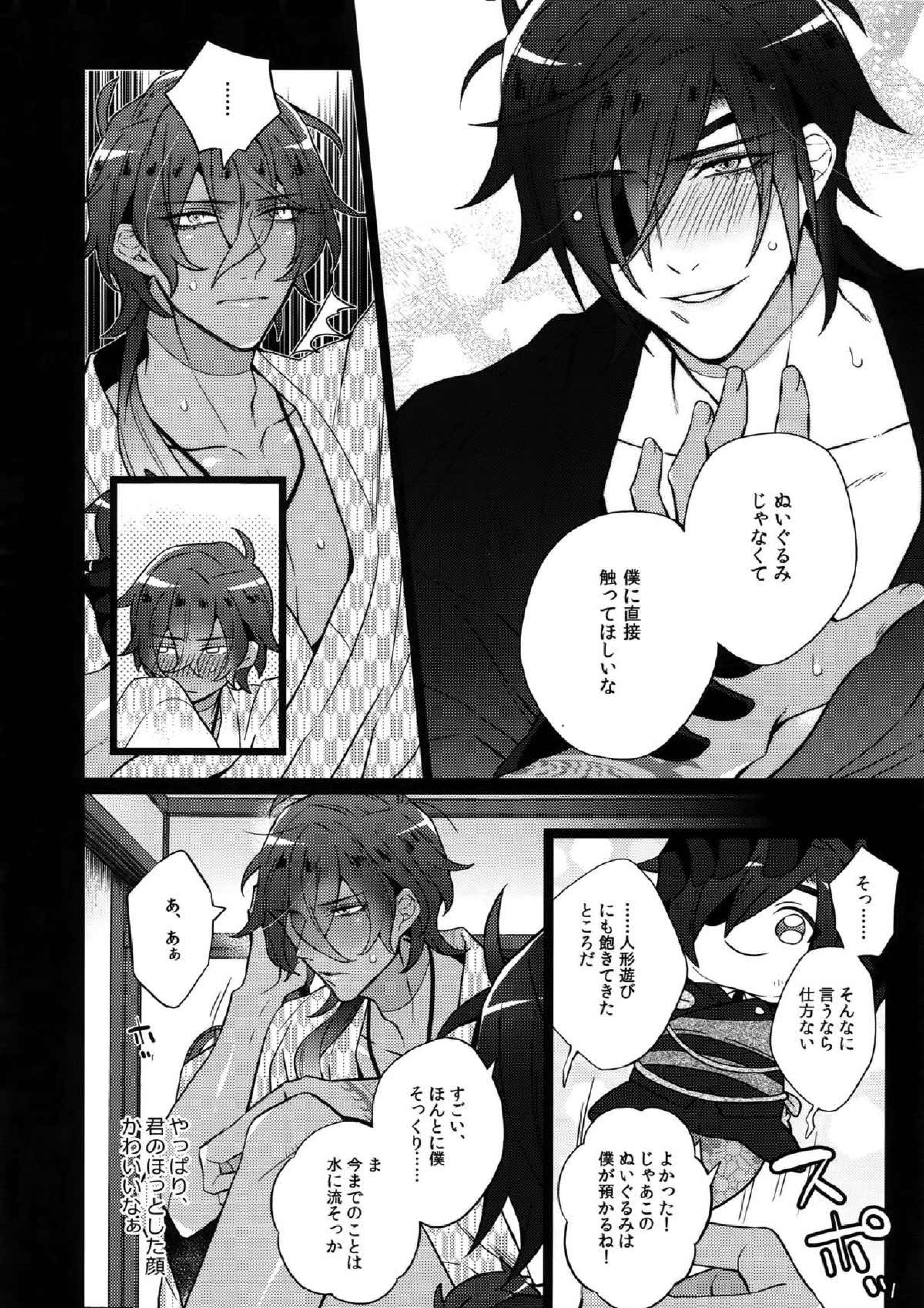 みつくりみっくす２ 29ページ