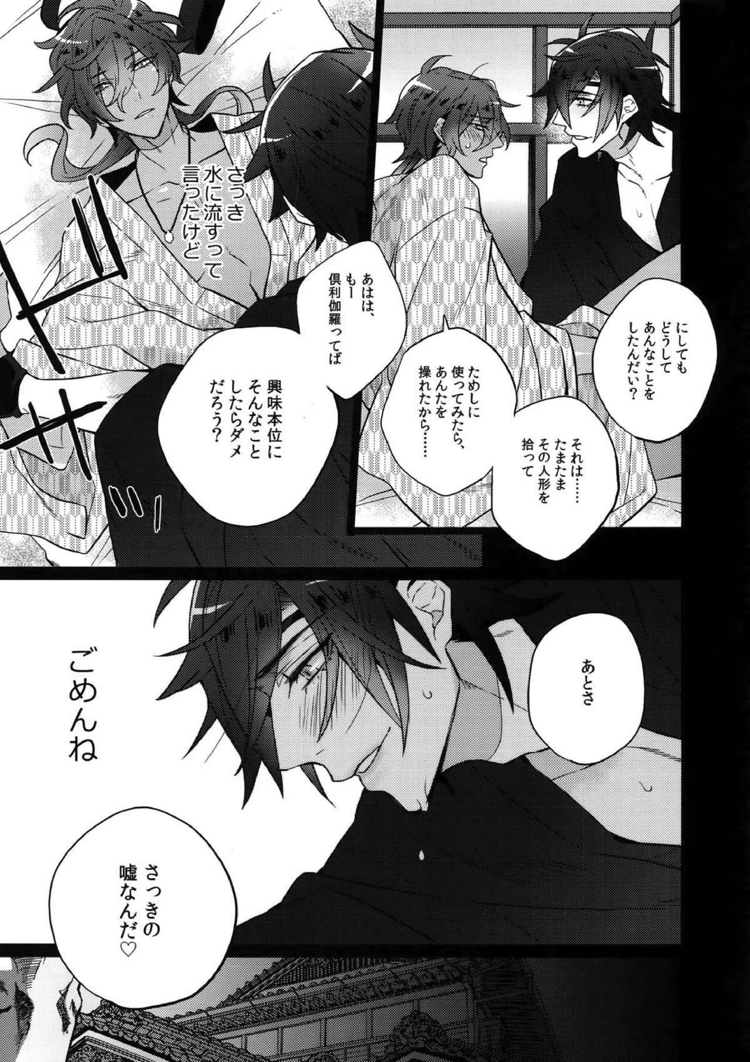 みつくりみっくす２ 30ページ