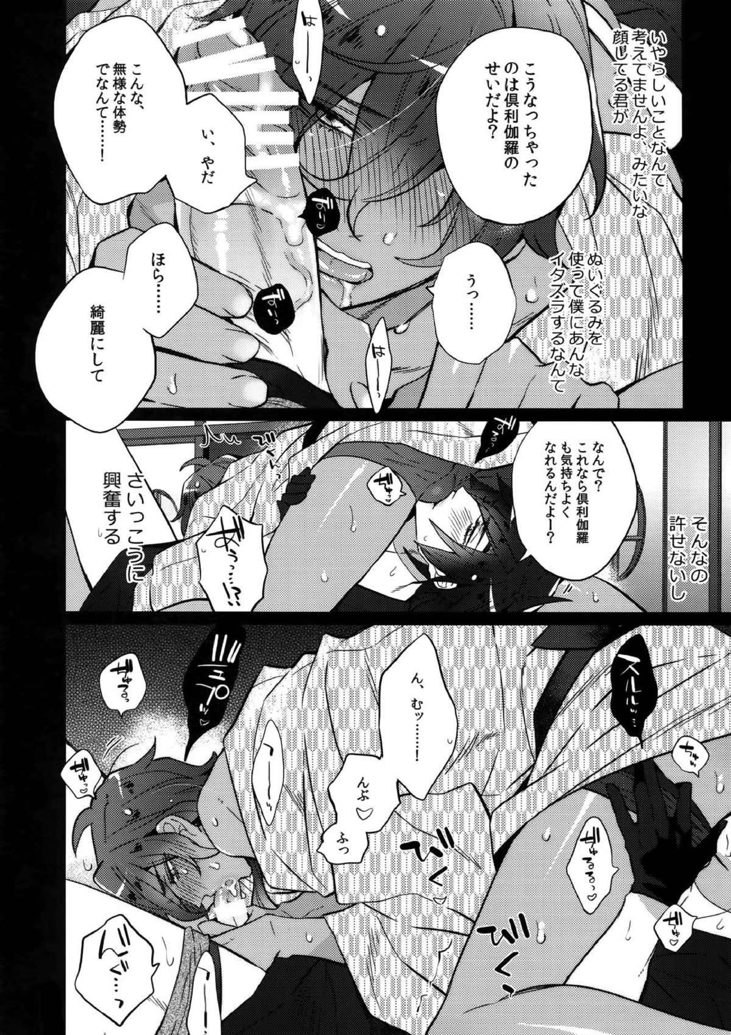 みつくりみっくす２ 31ページ
