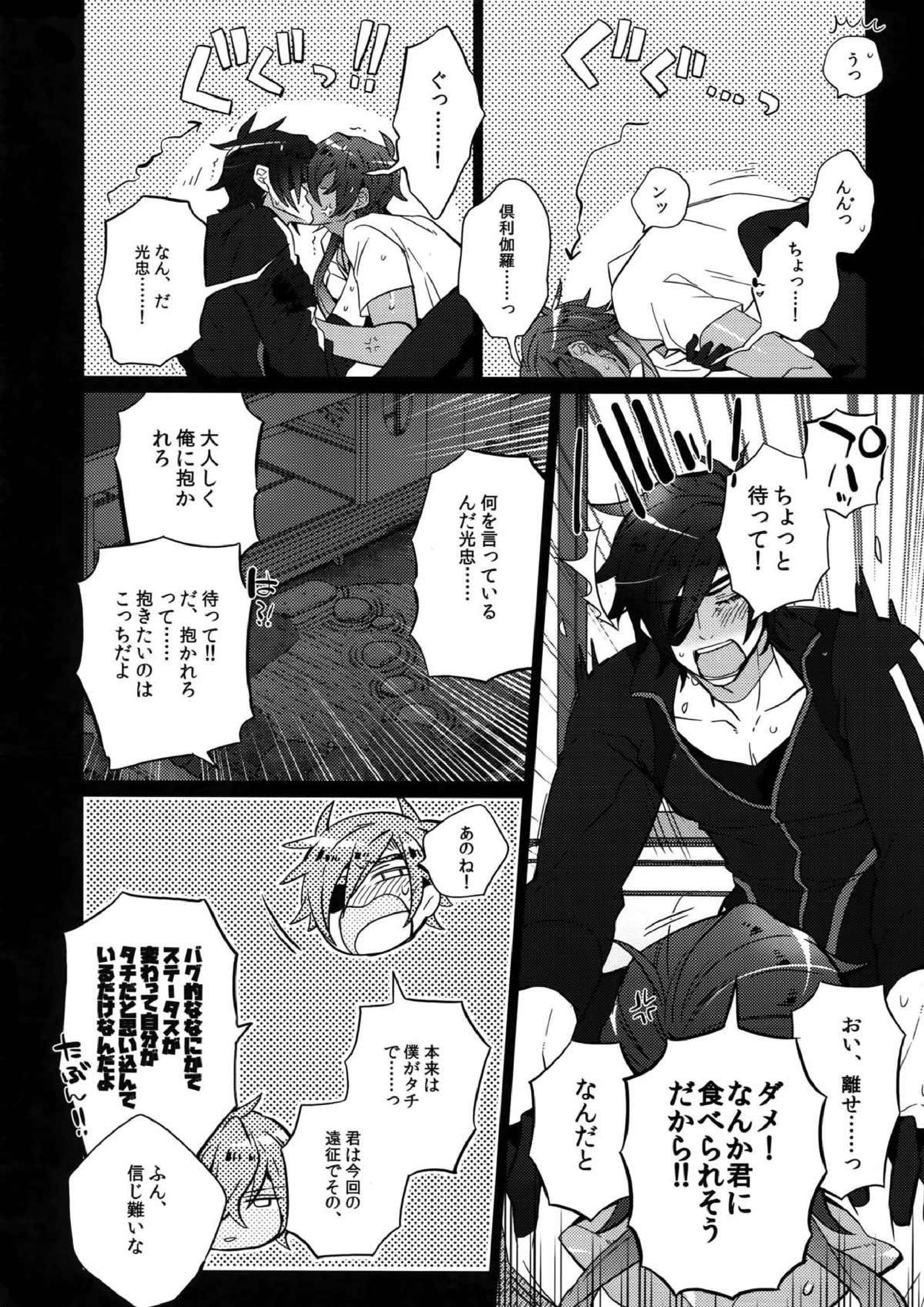 みつくりみっくす２ 45ページ