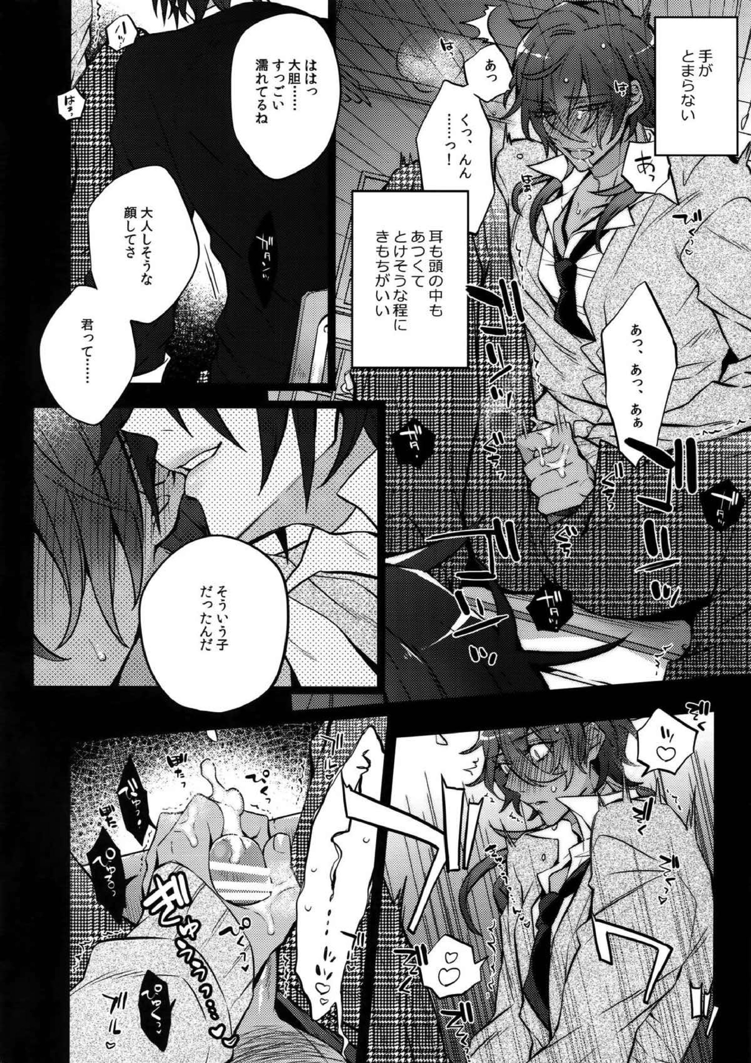 みつくりみっくす２ 67ページ