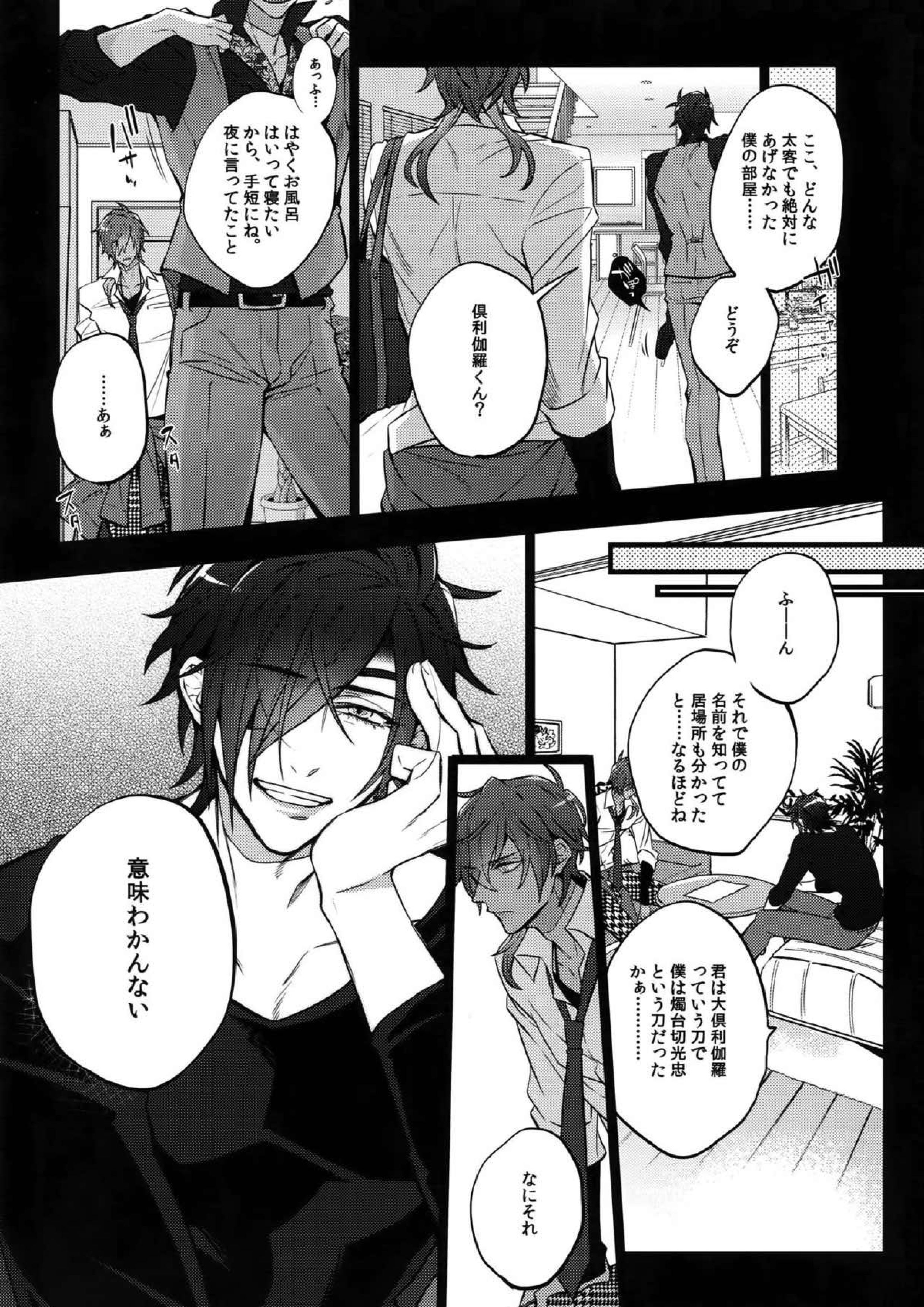 みつくりみっくす２ 98ページ