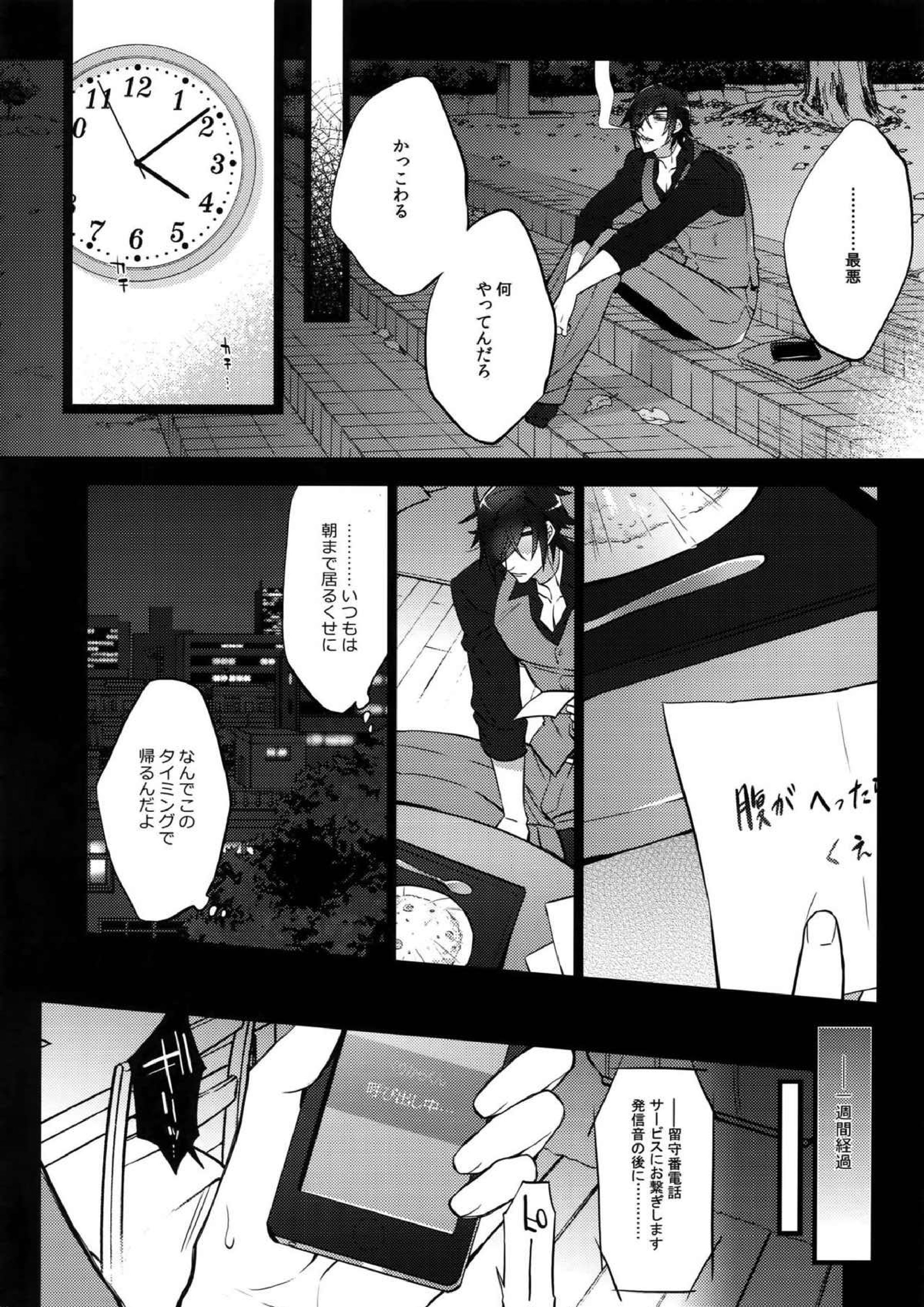 みつくりみっくす２ 113ページ