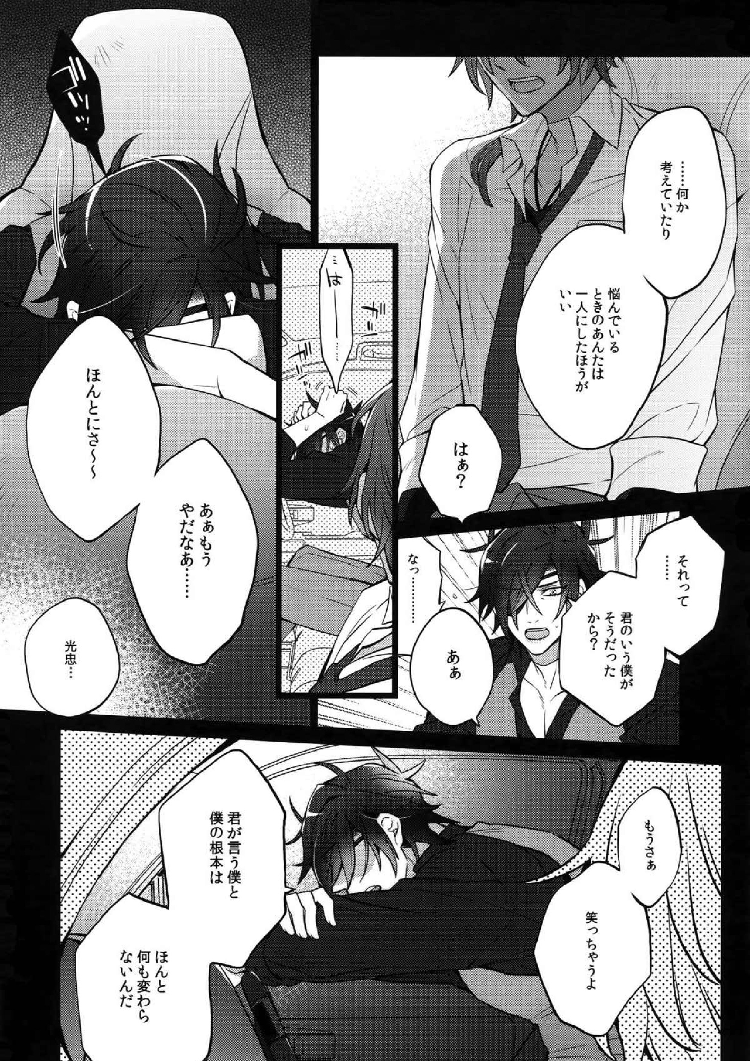 みつくりみっくす２ 116ページ
