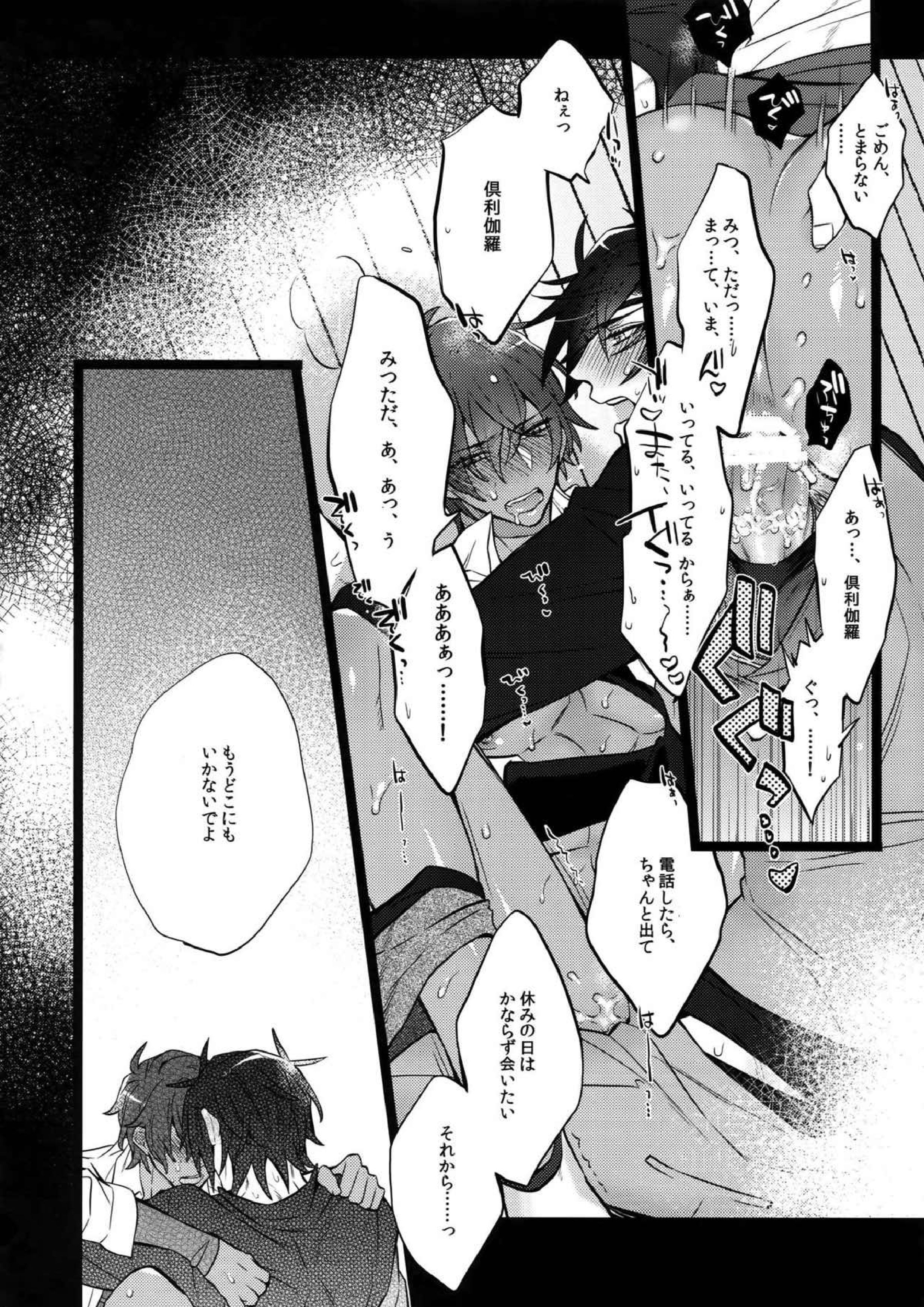 みつくりみっくす２ 121ページ