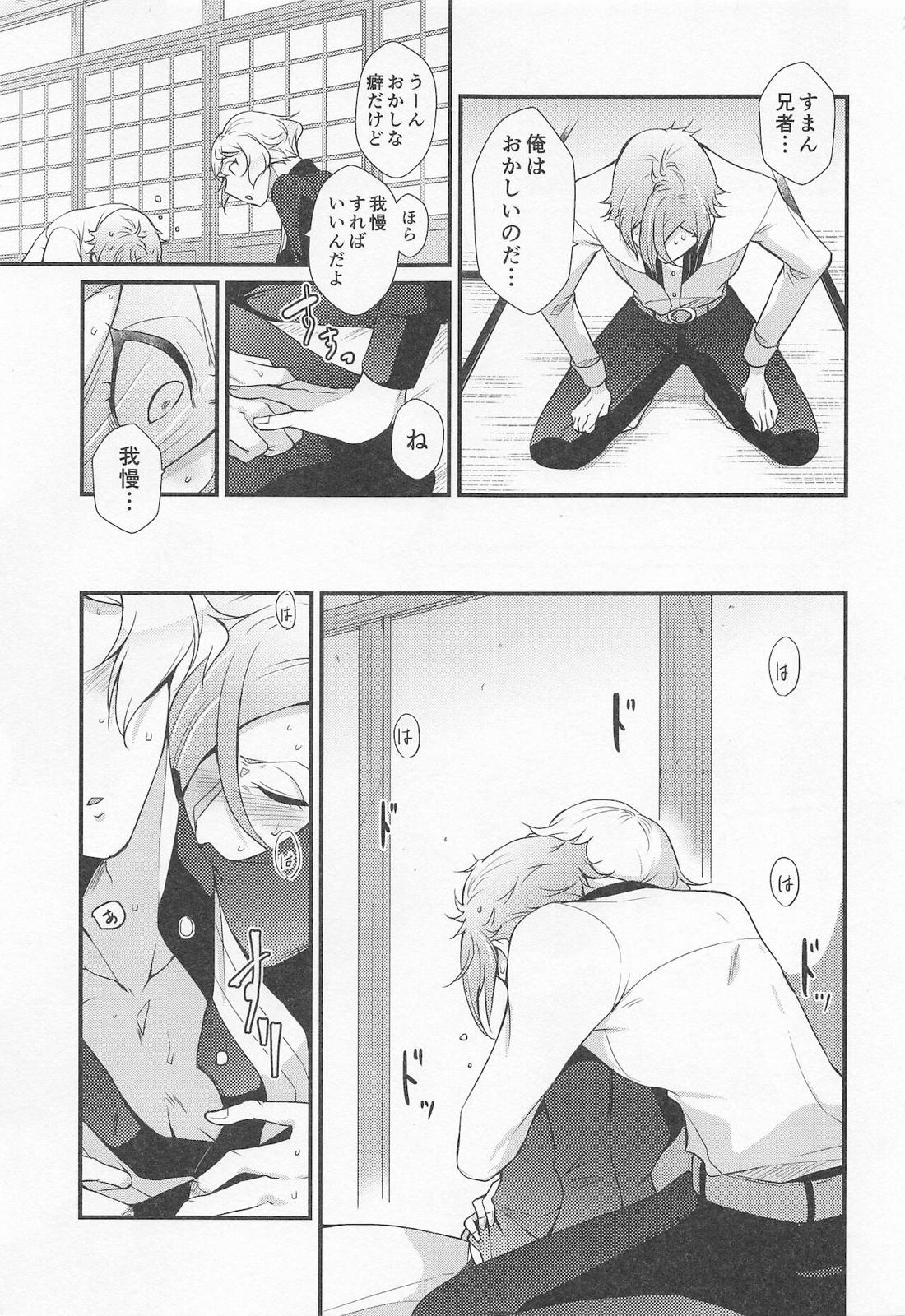 咬んじゃダメ！ 4ページ