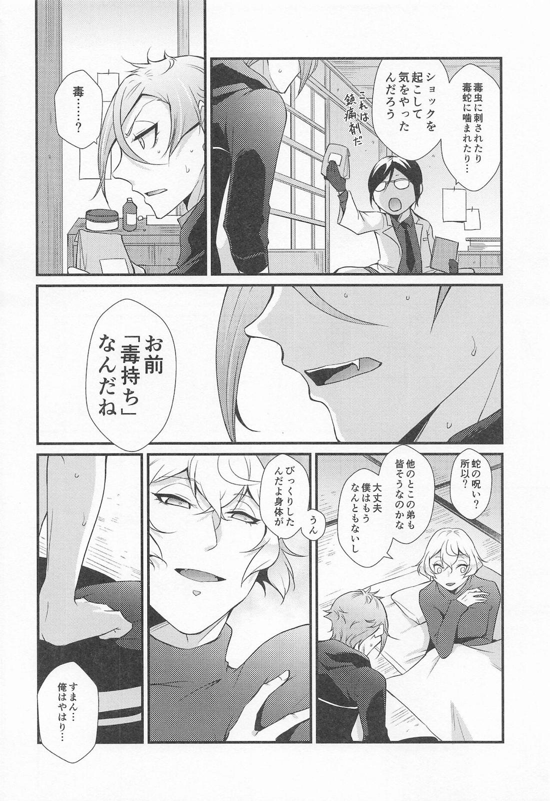 咬んじゃダメ！ 7ページ
