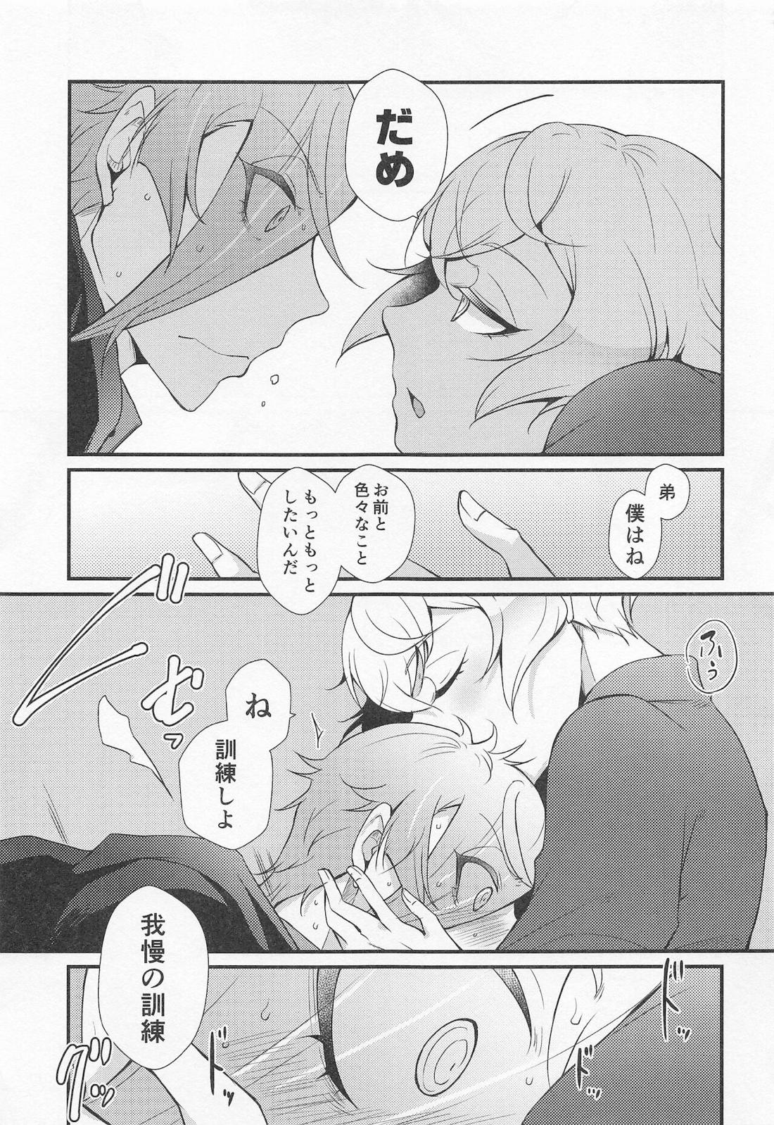 咬んじゃダメ！ 8ページ