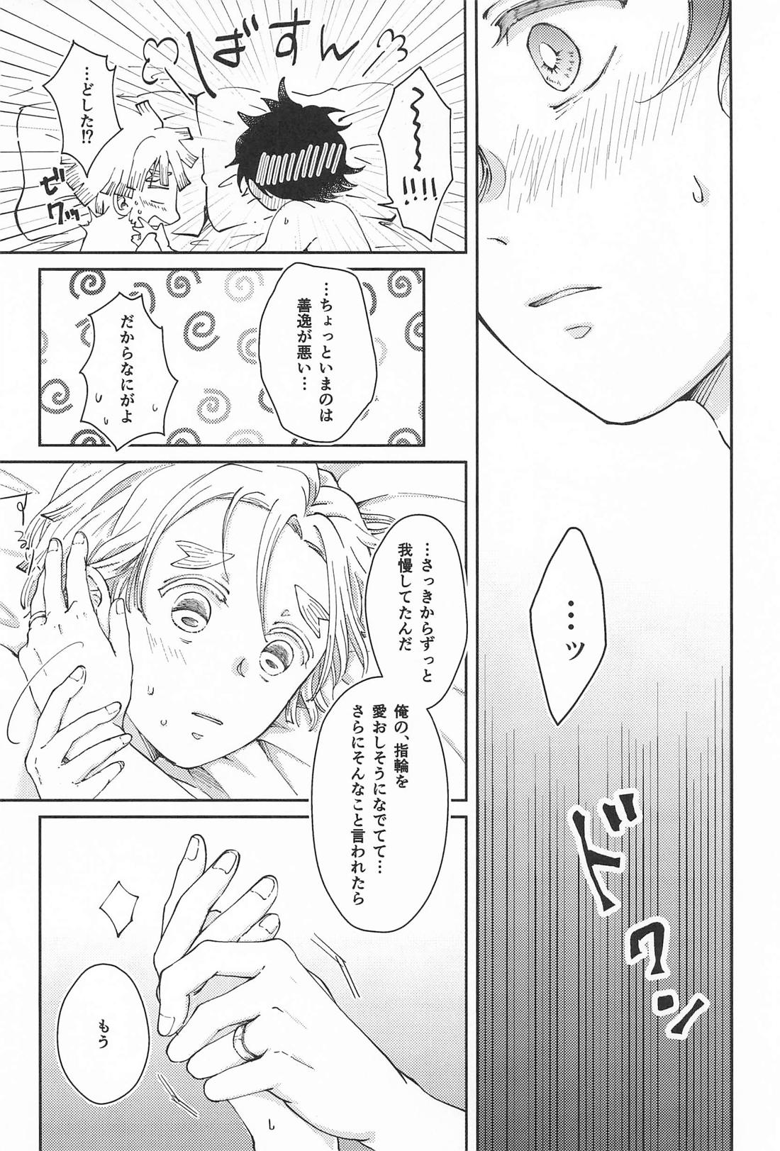 Slip off the jacket 20ページ