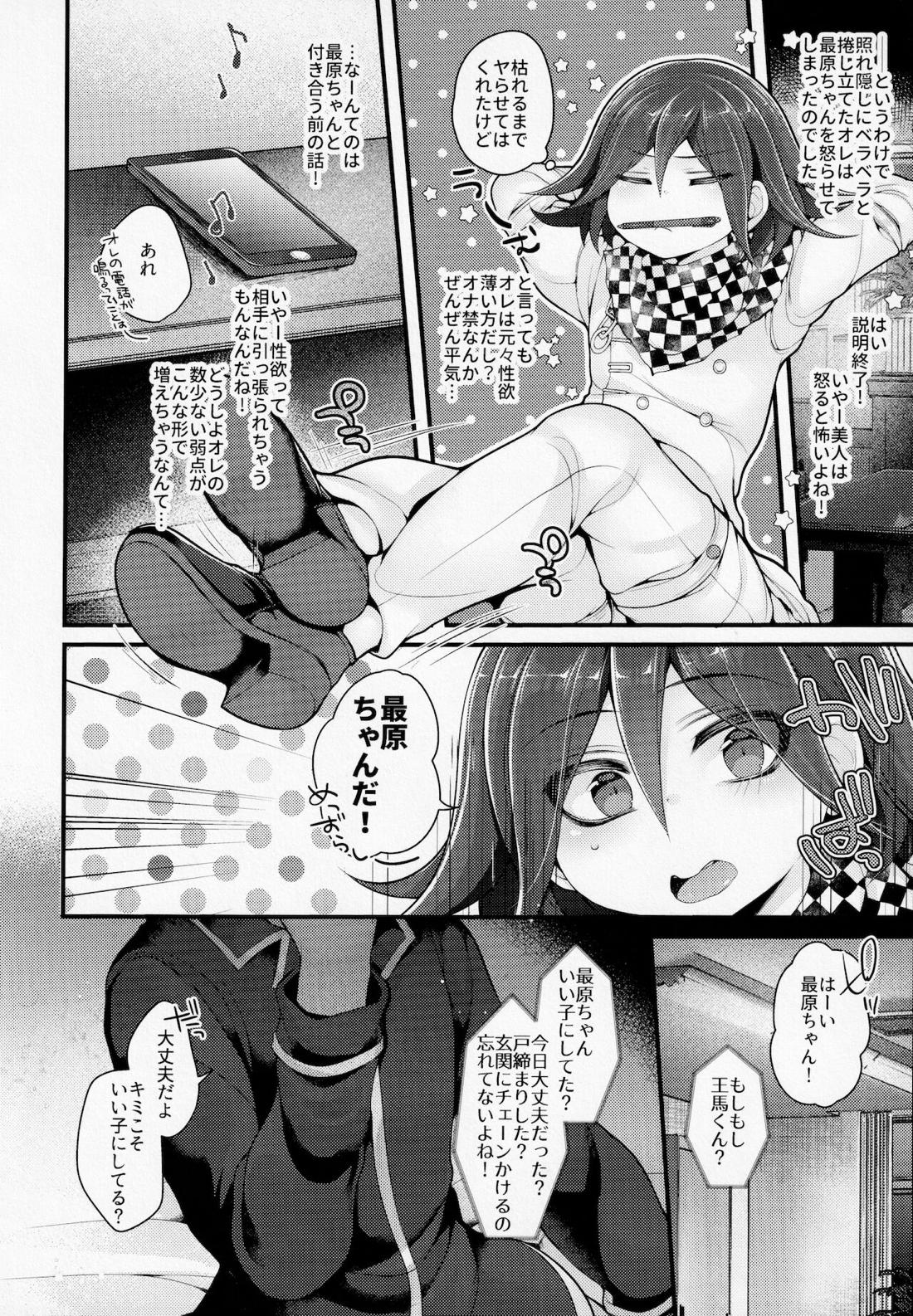 ぼくらの14日間小戦闘 5ページ