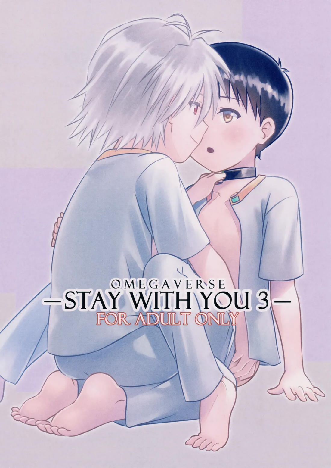 stay with you 3 1ページ