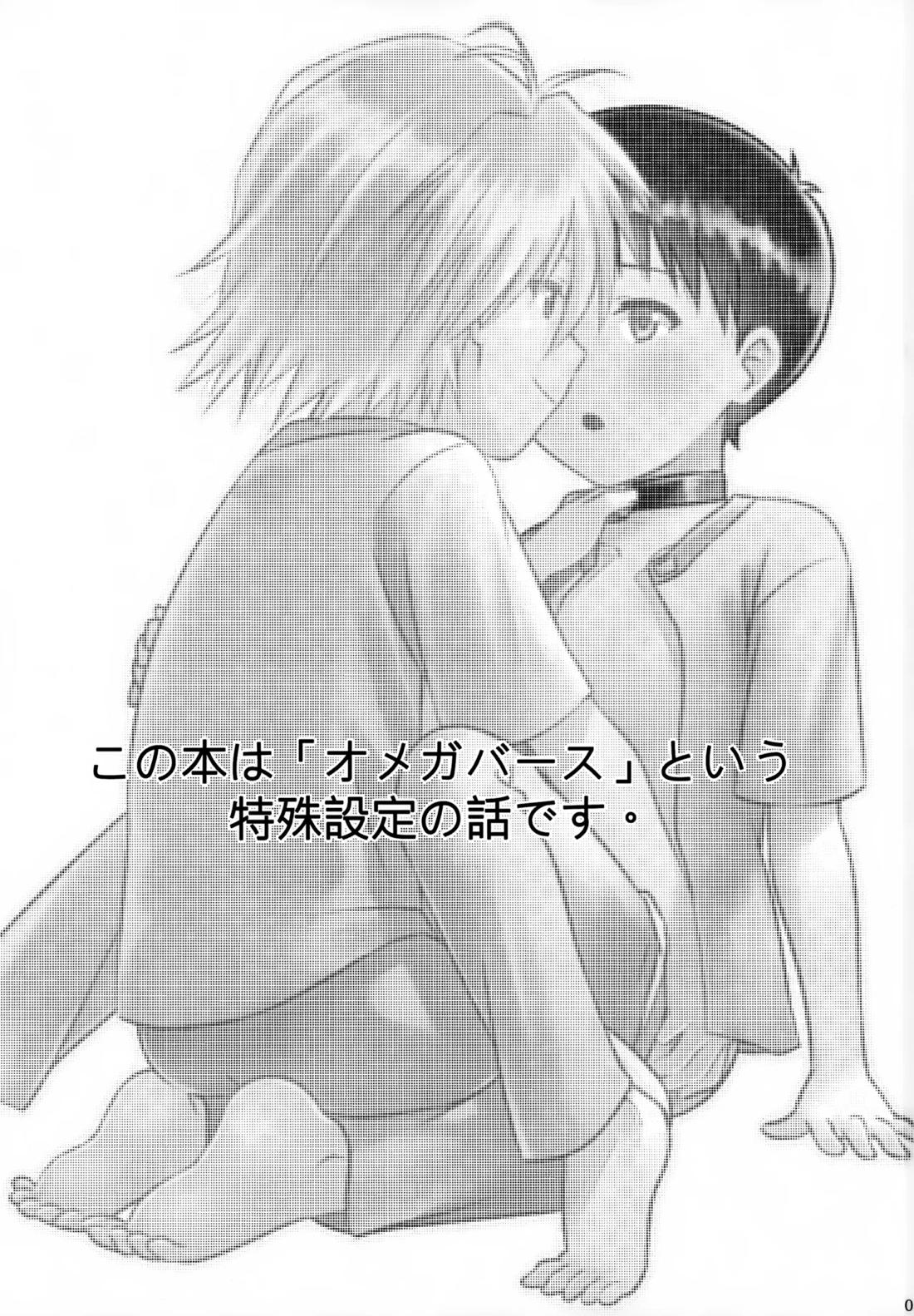 stay with you 3 2ページ