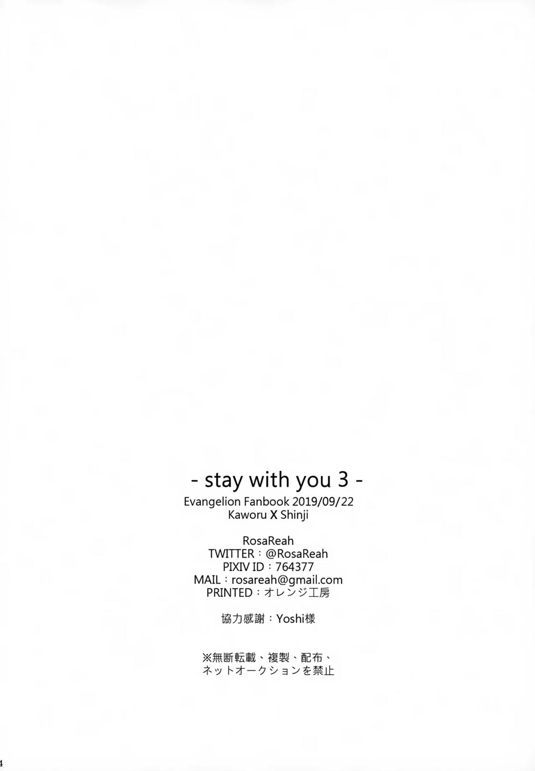 stay with you 3 3ページ