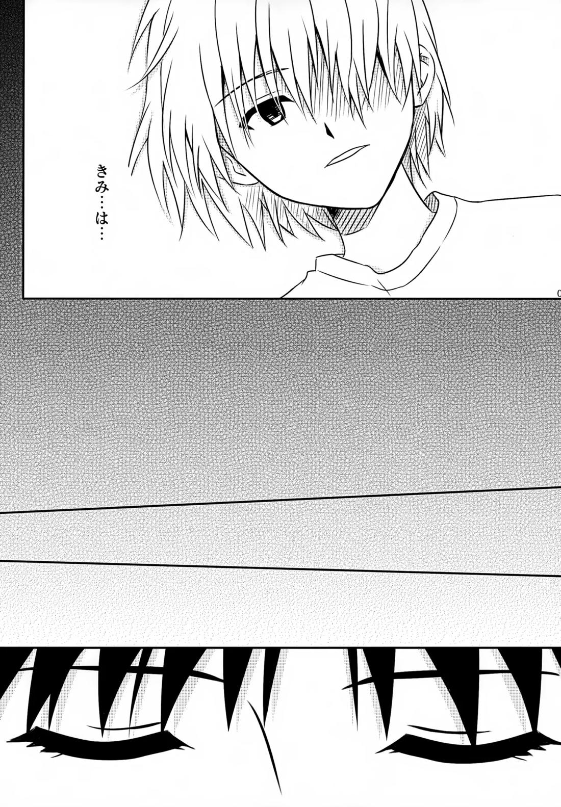 stay with you 3 6ページ