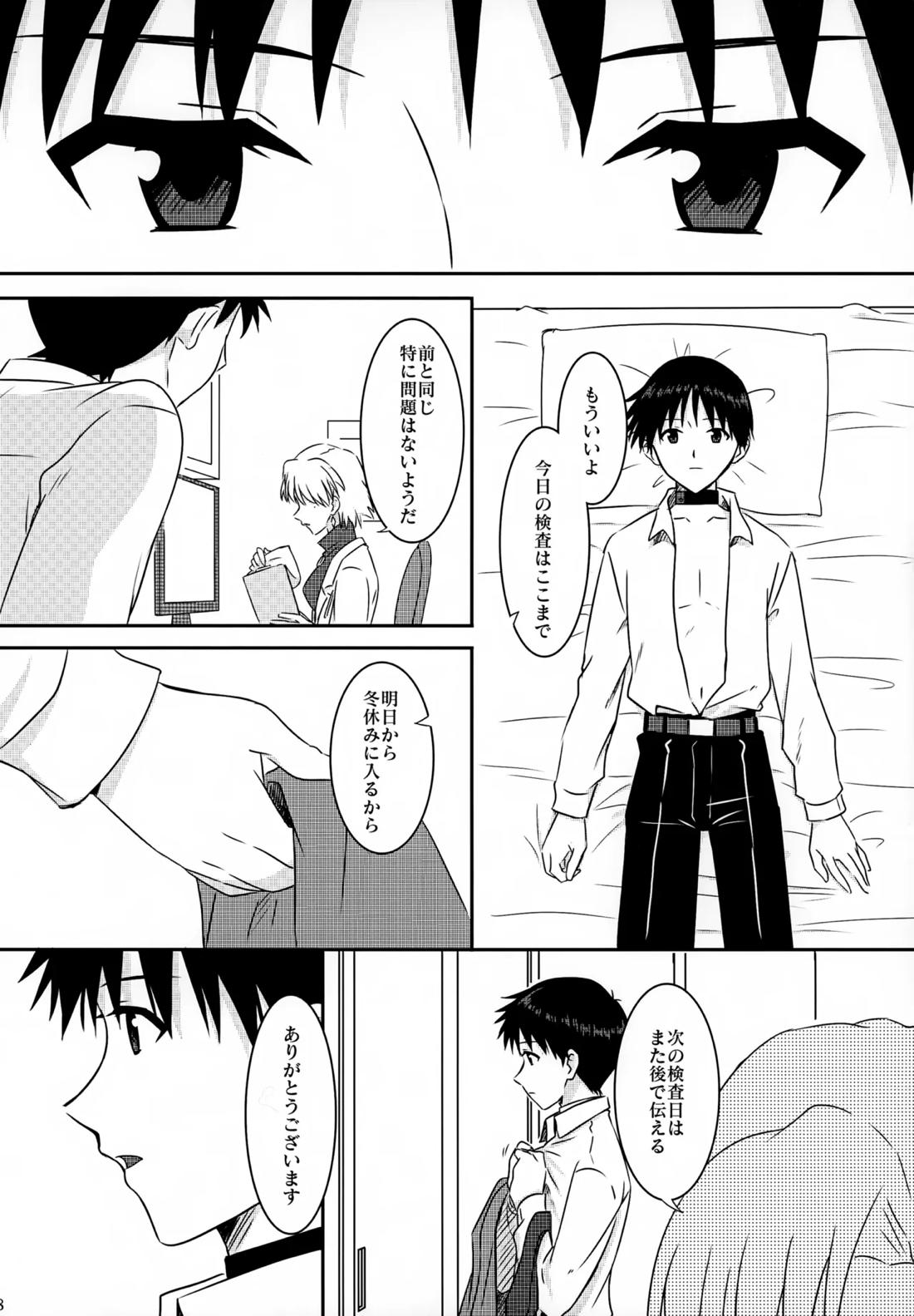 stay with you 3 7ページ