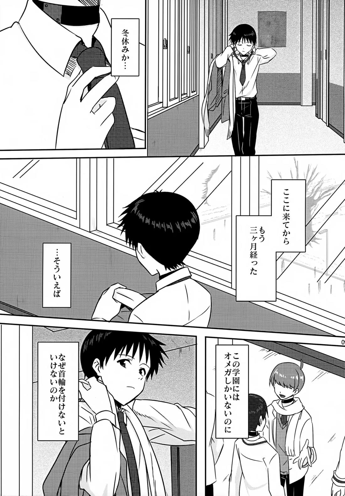 stay with you 3 8ページ