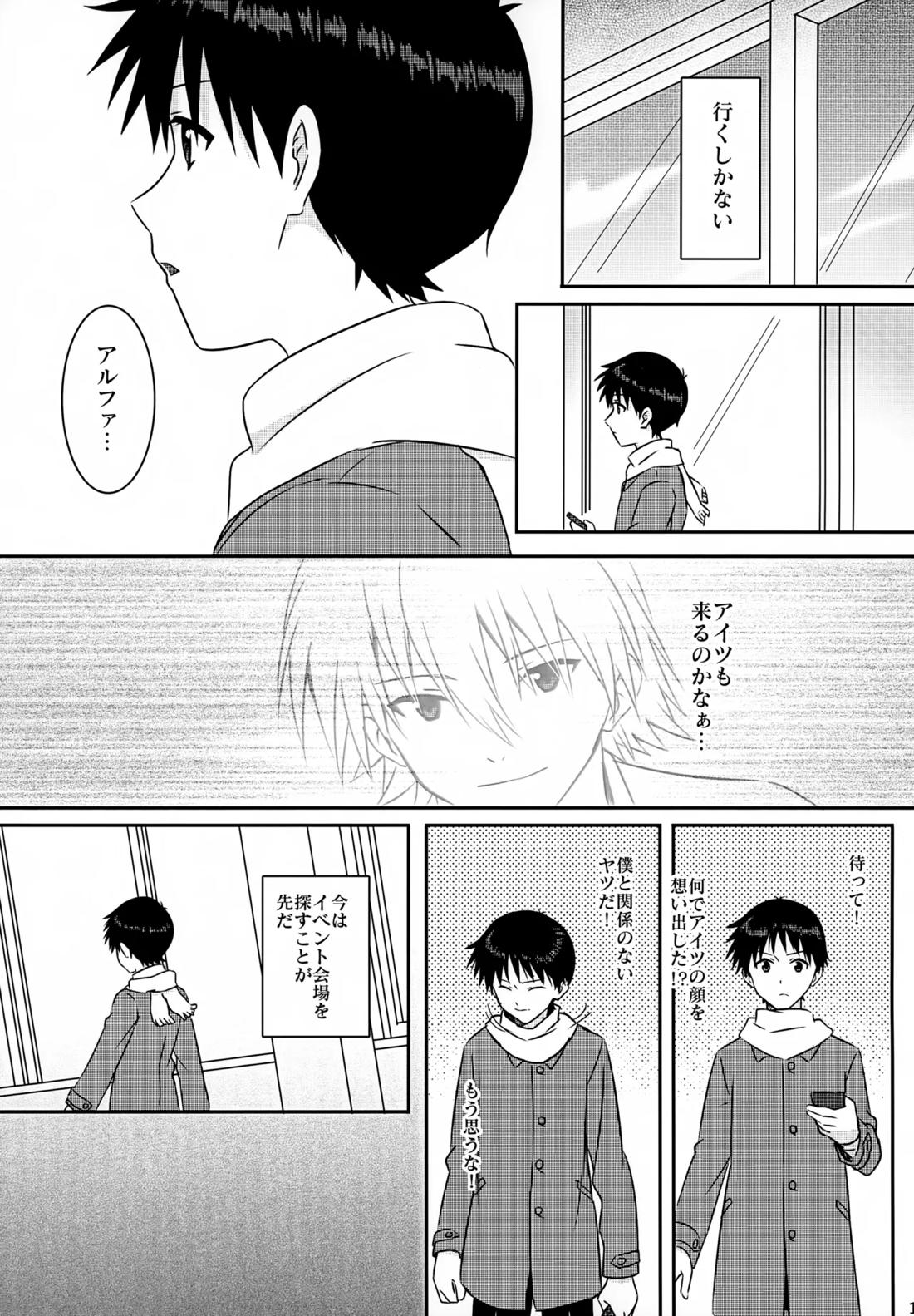 stay with you 3 10ページ