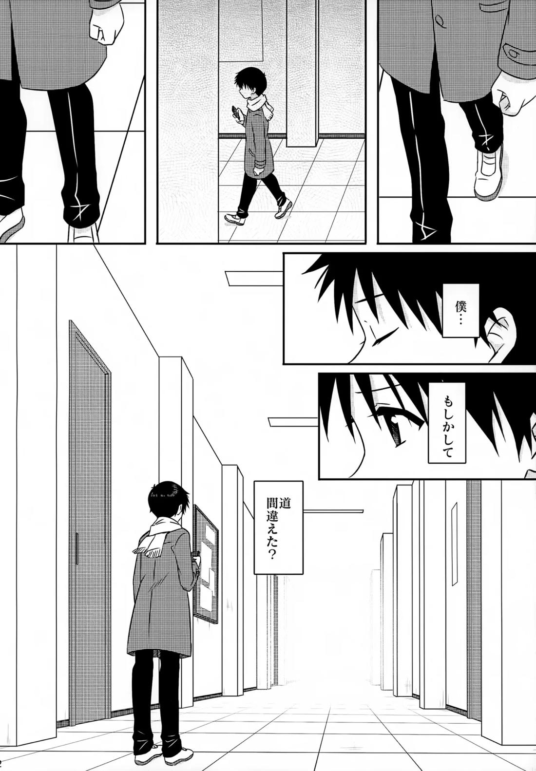 stay with you 3 11ページ