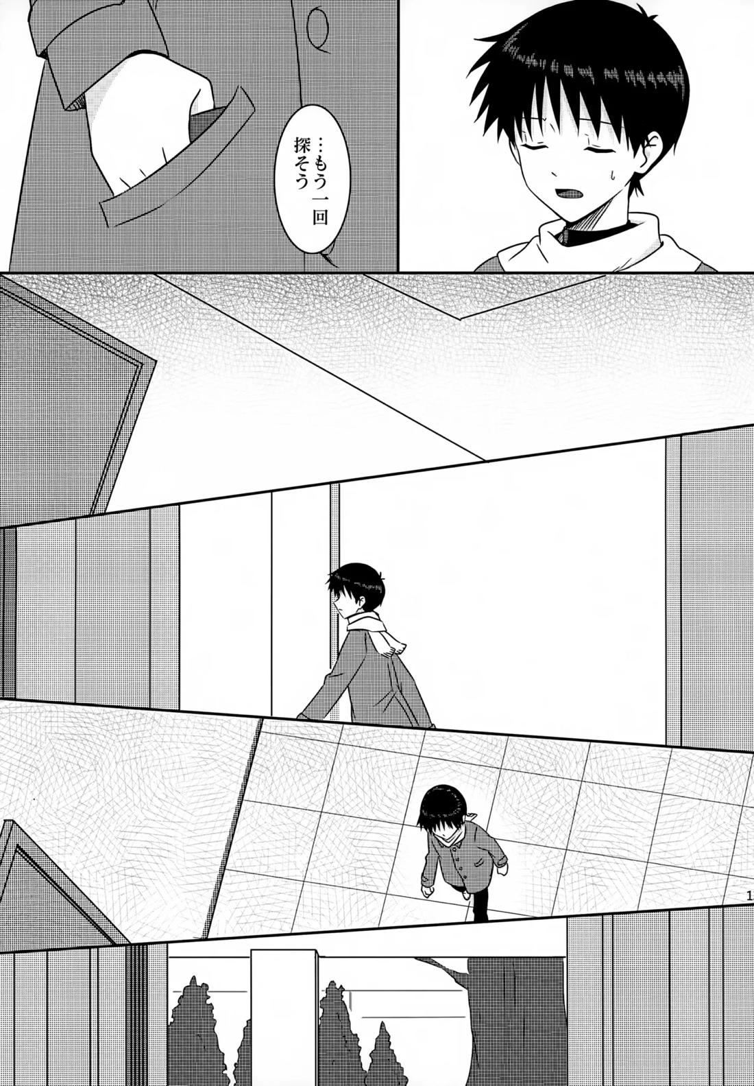 stay with you 3 12ページ