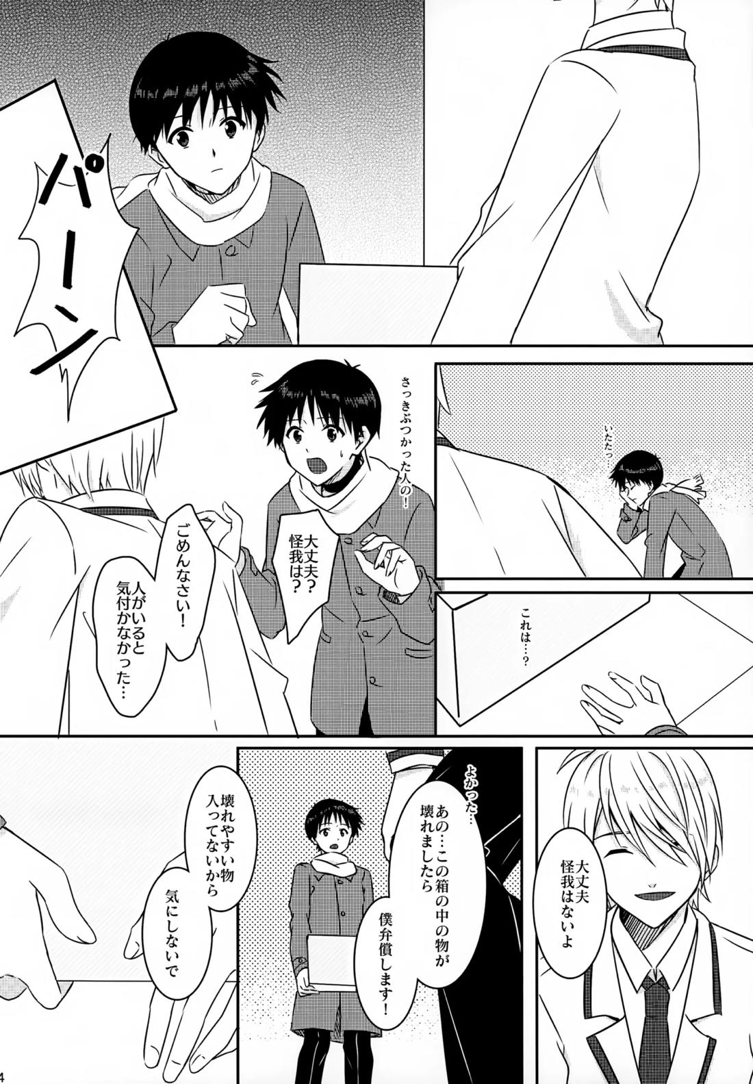 stay with you 3 13ページ