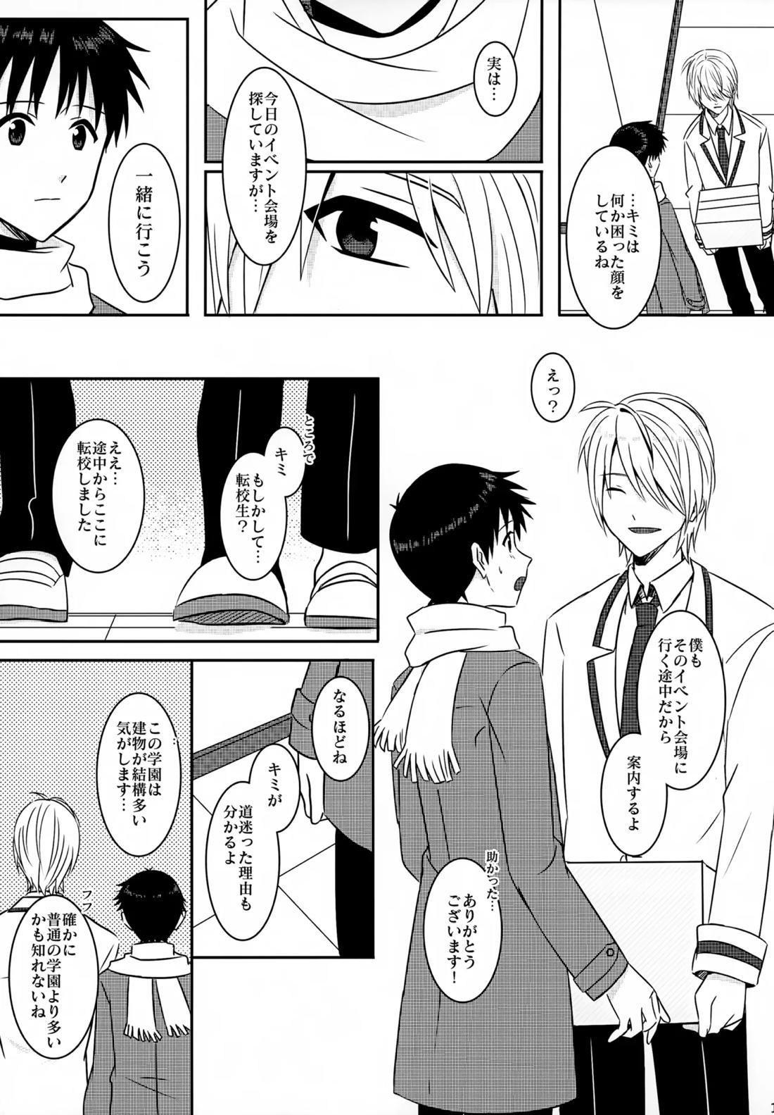 stay with you 3 14ページ