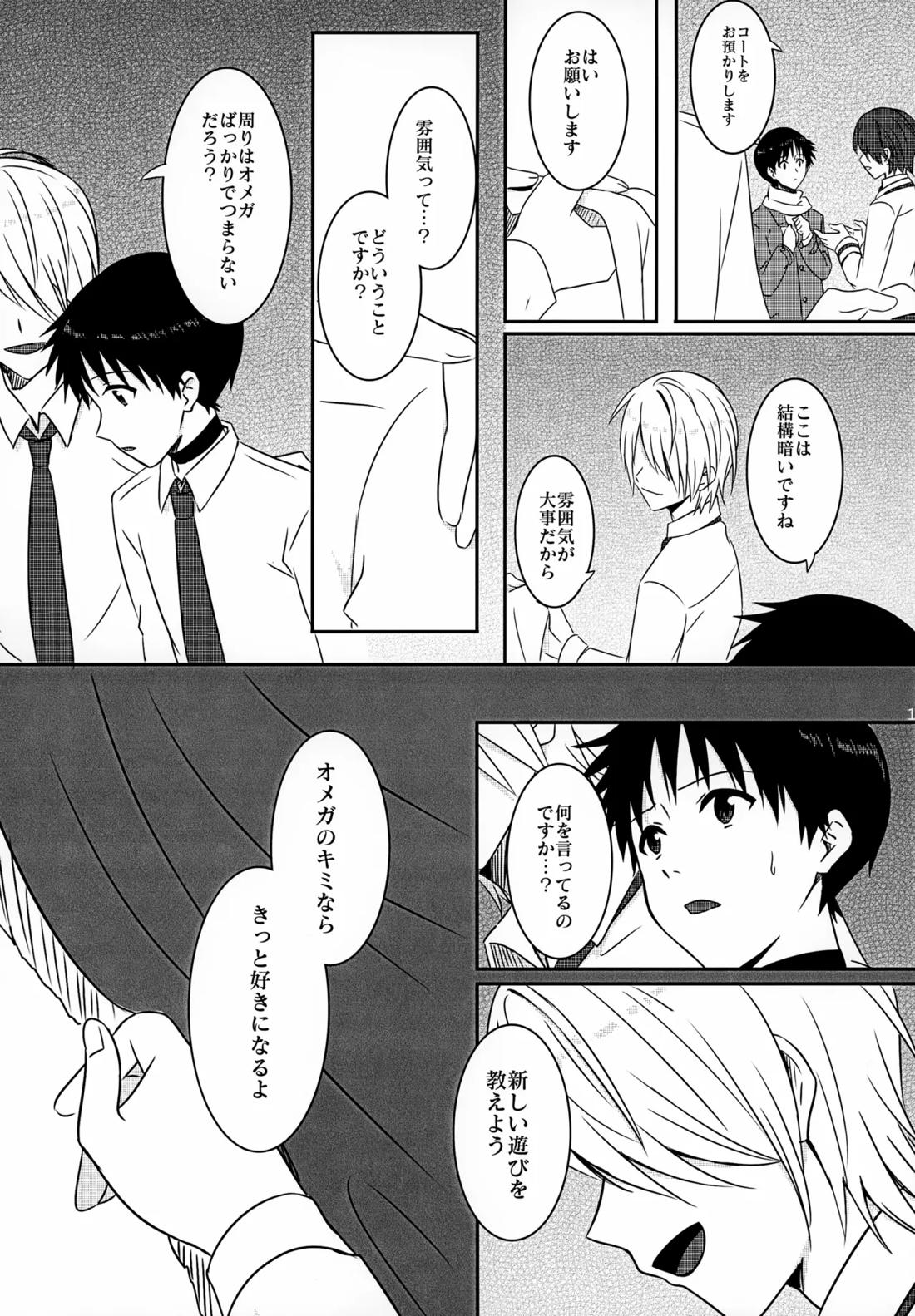 stay with you 3 16ページ