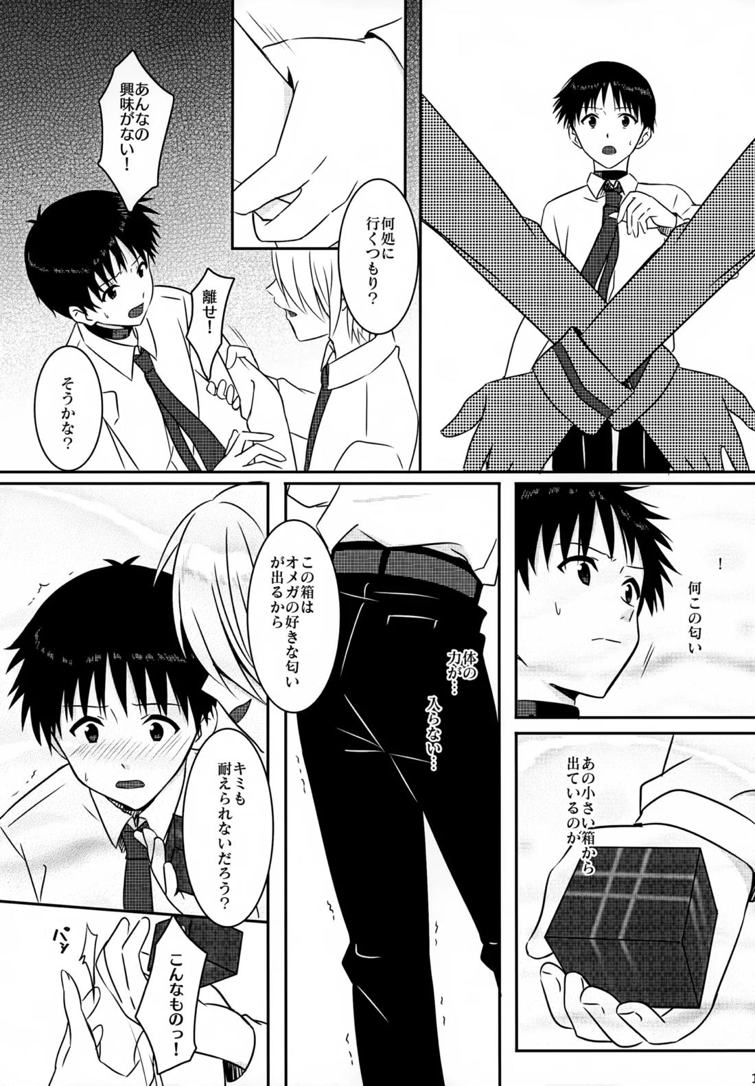 stay with you 3 18ページ