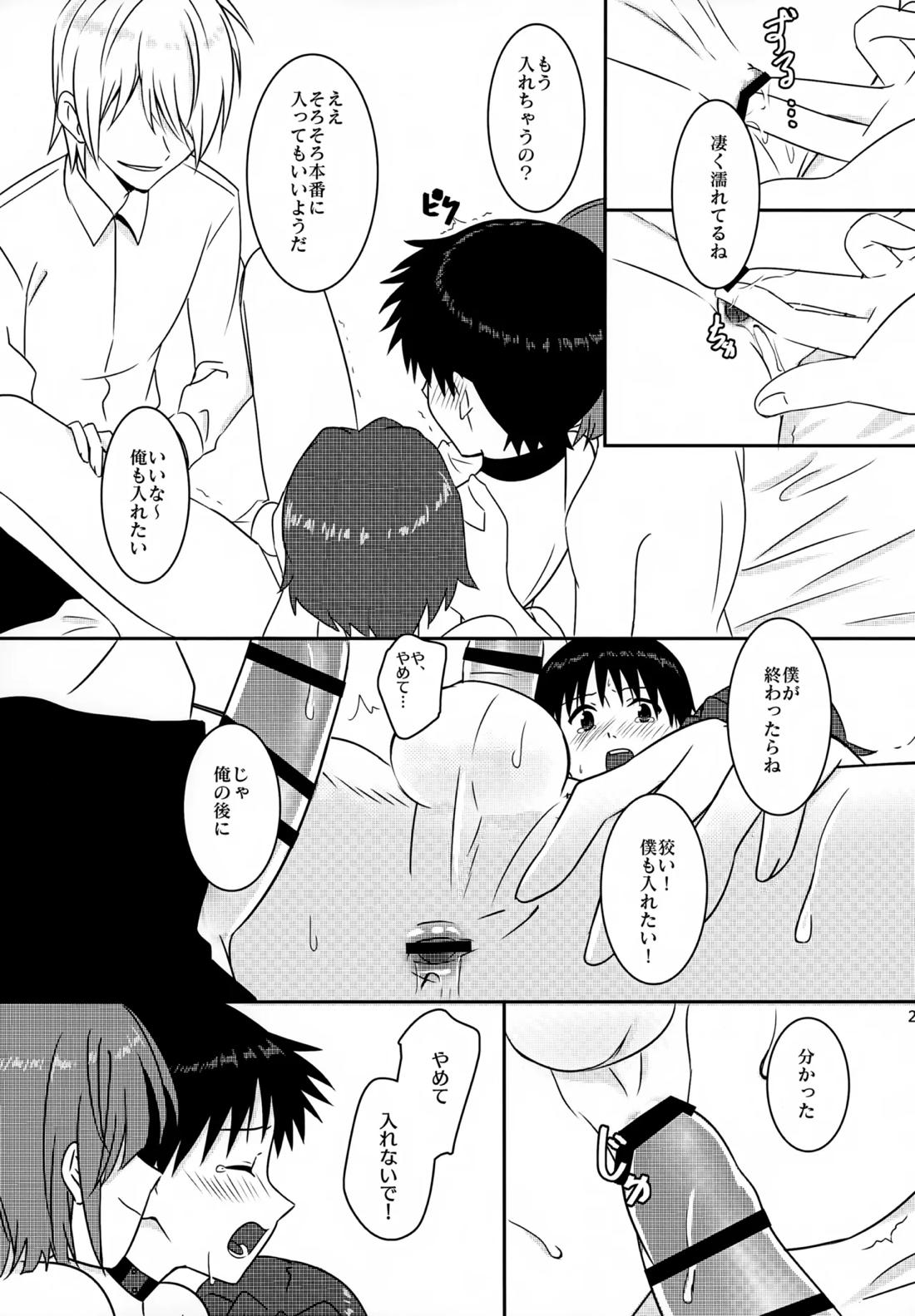 stay with you 3 22ページ