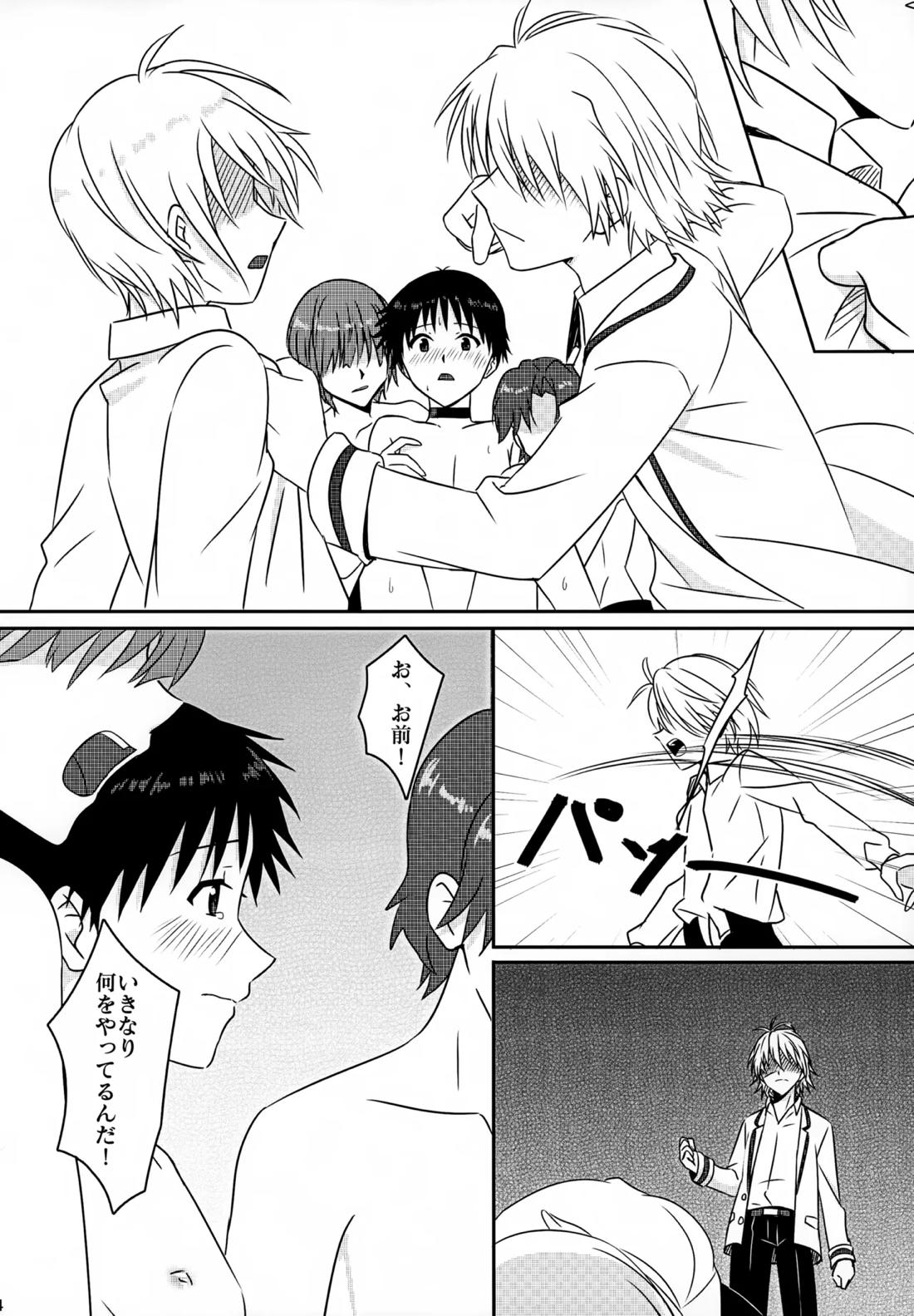 stay with you 3 23ページ